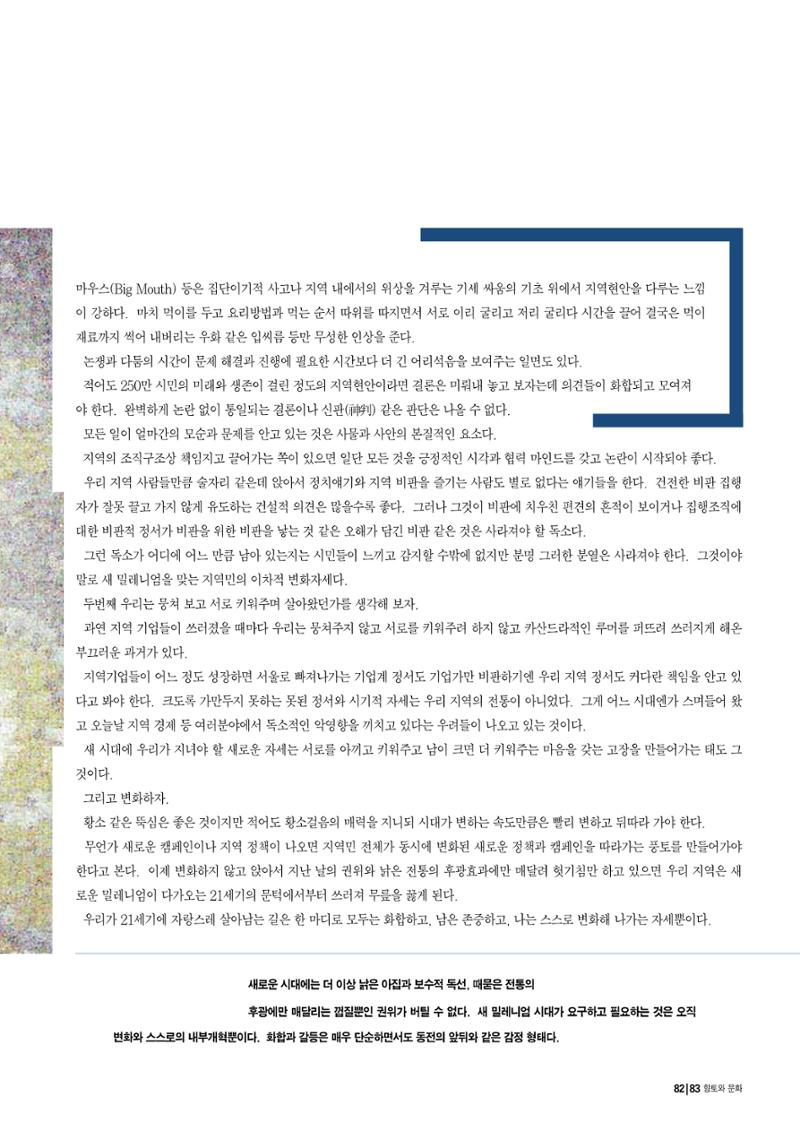 향토와 문화 vol.13 옛 천년의 자취 새천년의 희망(99년 3,4월) 82페이지