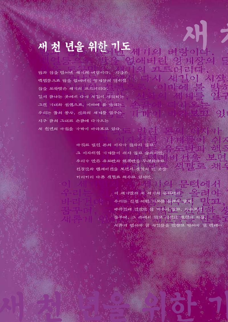 향토와 문화 vol.13 옛 천년의 자취 새천년의 희망(99년 3,4월) 83페이지