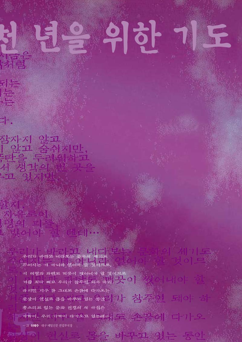 향토와 문화 vol.13 옛 천년의 자취 새천년의 희망(99년 3,4월) 84페이지