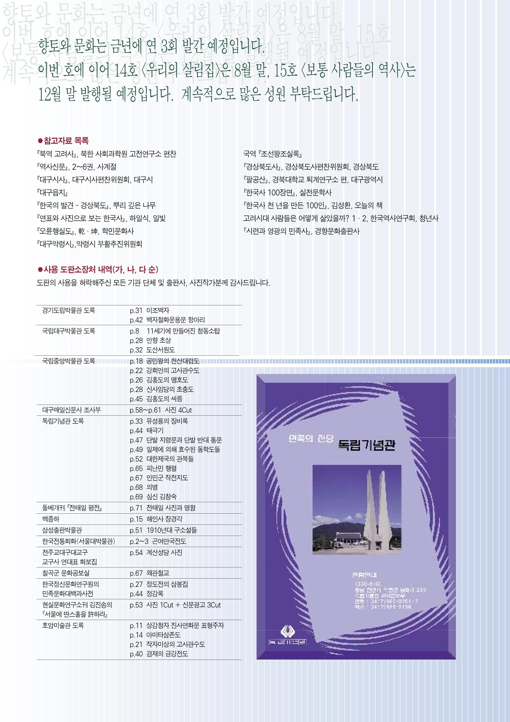 향토와 문화 vol.13 옛 천년의 자취 새천년의 희망(99년 3,4월) 85페이지