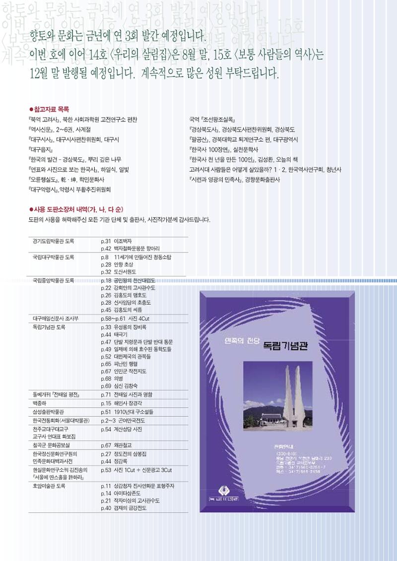 향토와 문화 vol.13 옛 천년의 자취 새천년의 희망(99년 3,4월) 85페이지
