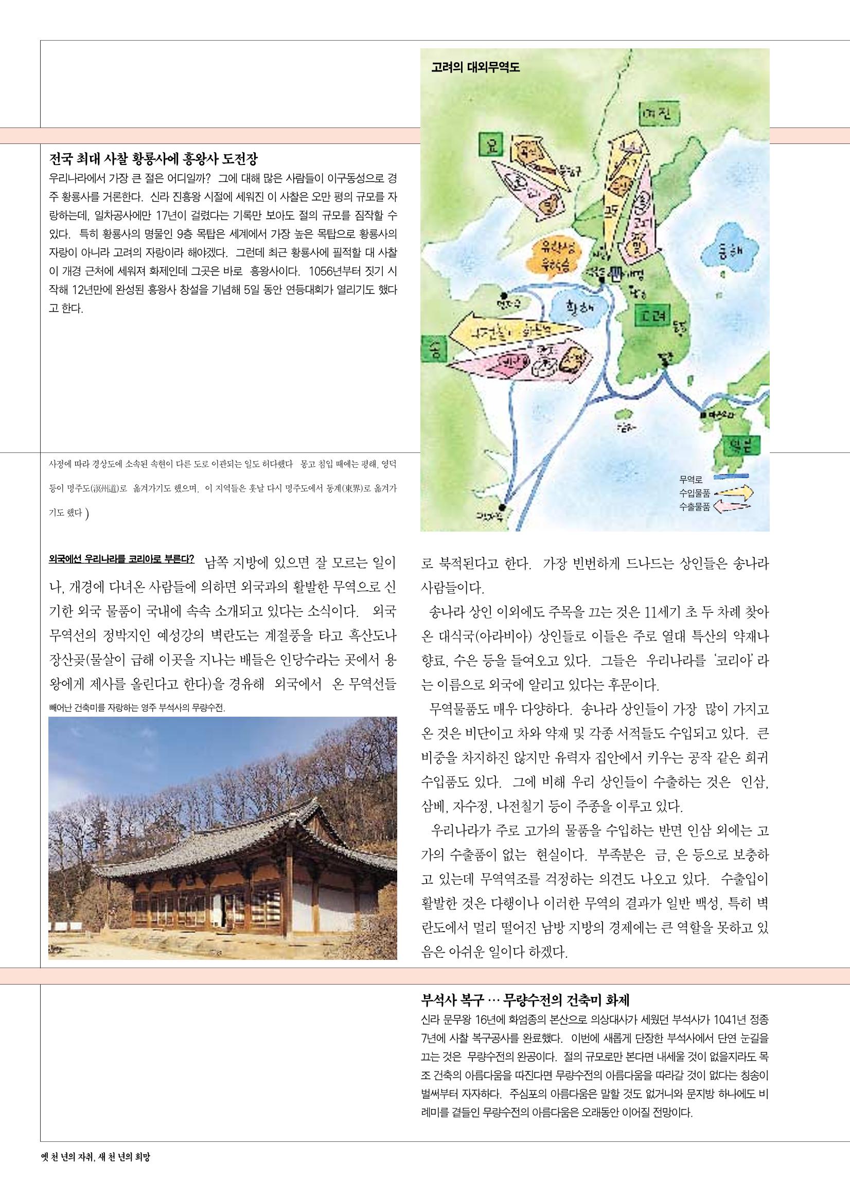 향토와 문화 vol.13 옛 천년의 자취 새천년의 희망(99년 3,4월) 9페이지