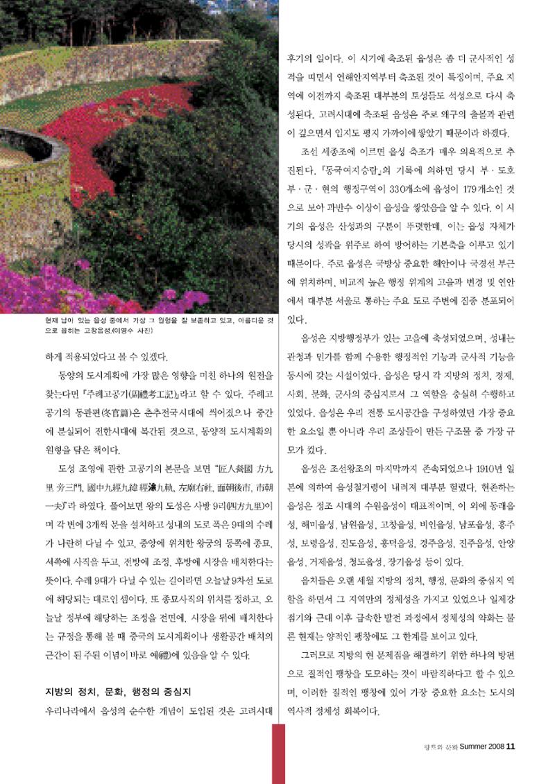향토와 문화 vol.47 대구읍성(2008년 5,6월) 10페이지
