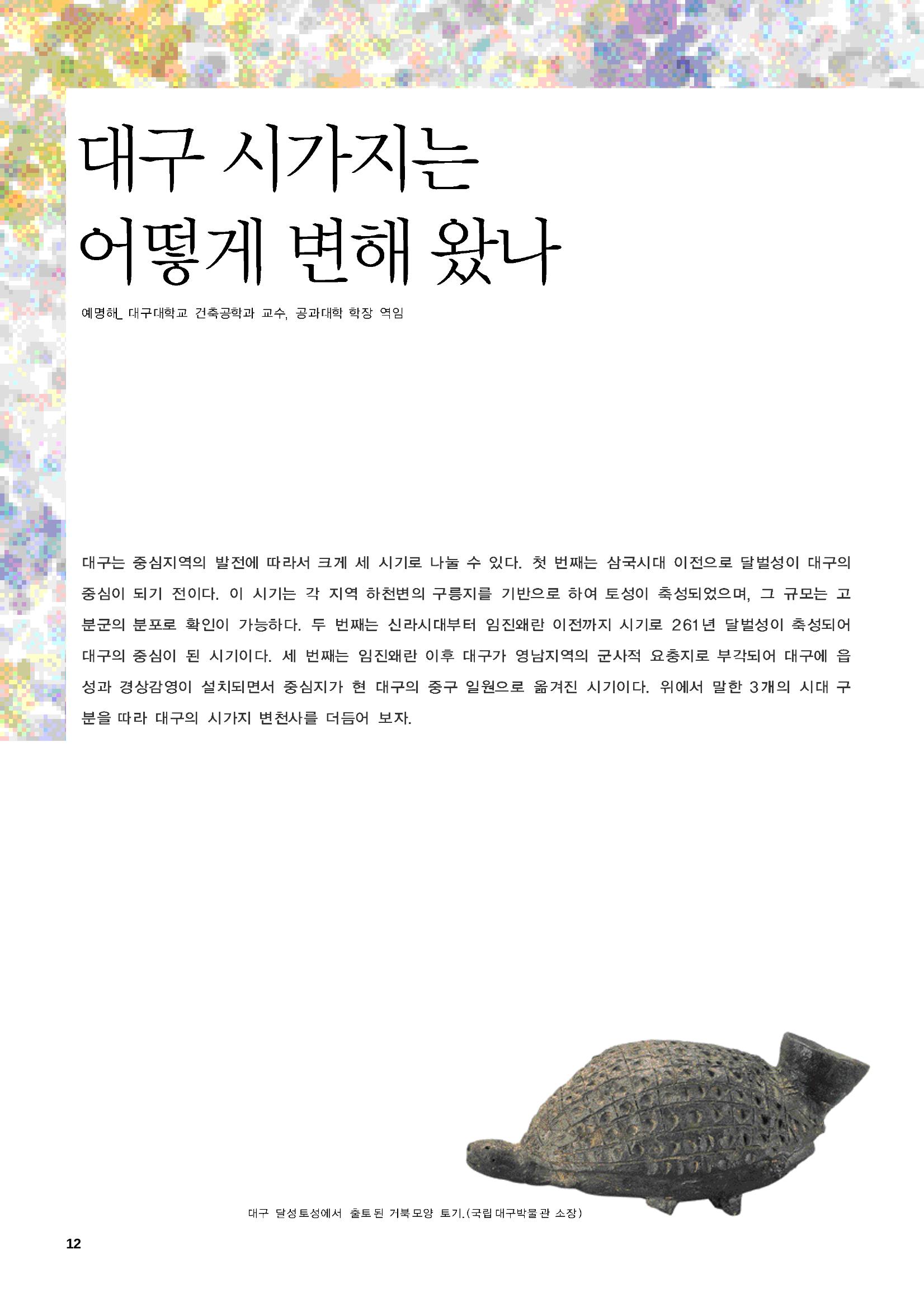 향토와 문화 vol.47 대구읍성(2008년 5,6월) 11페이지
