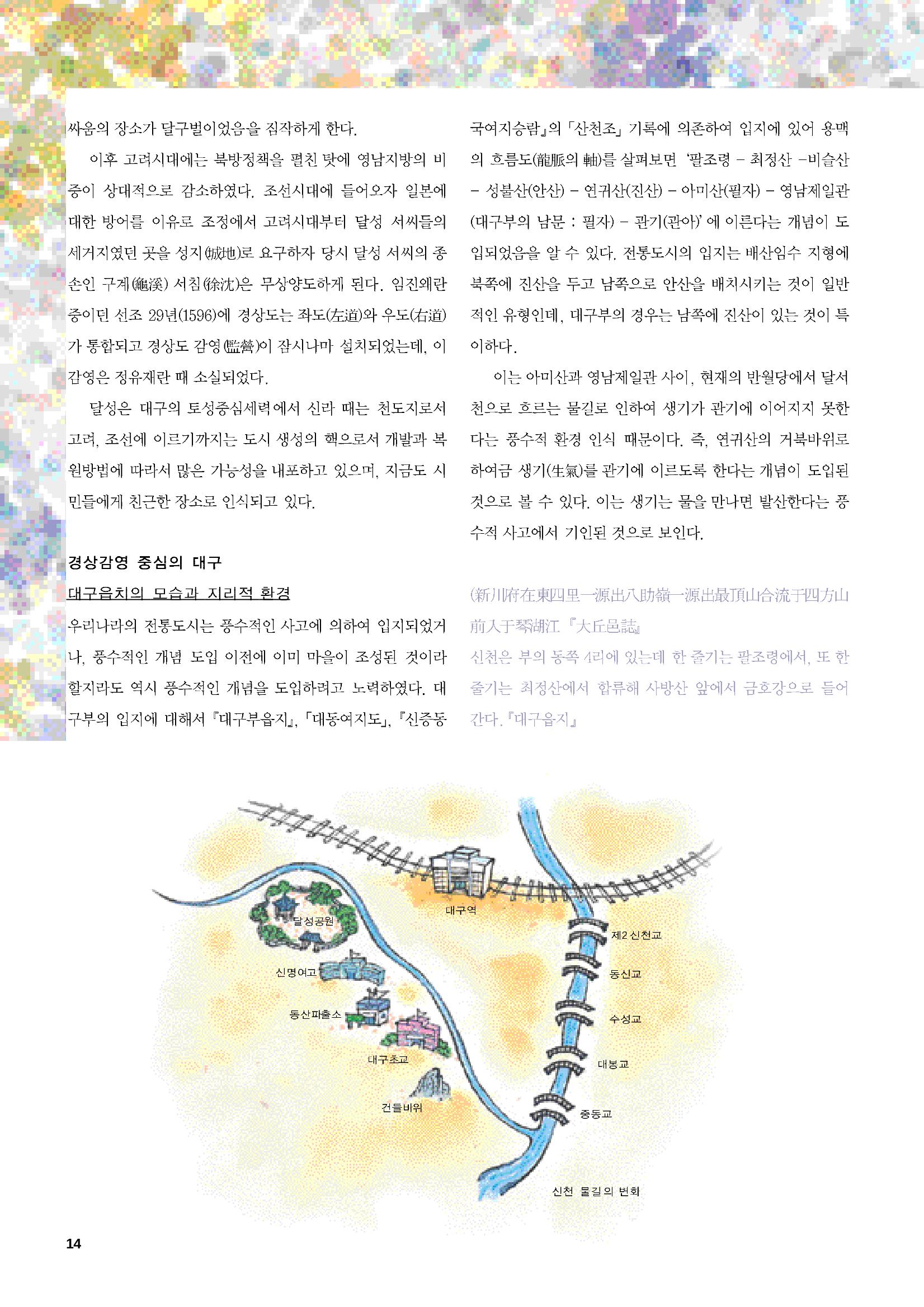 향토와 문화 vol.47 대구읍성(2008년 5,6월) 13페이지