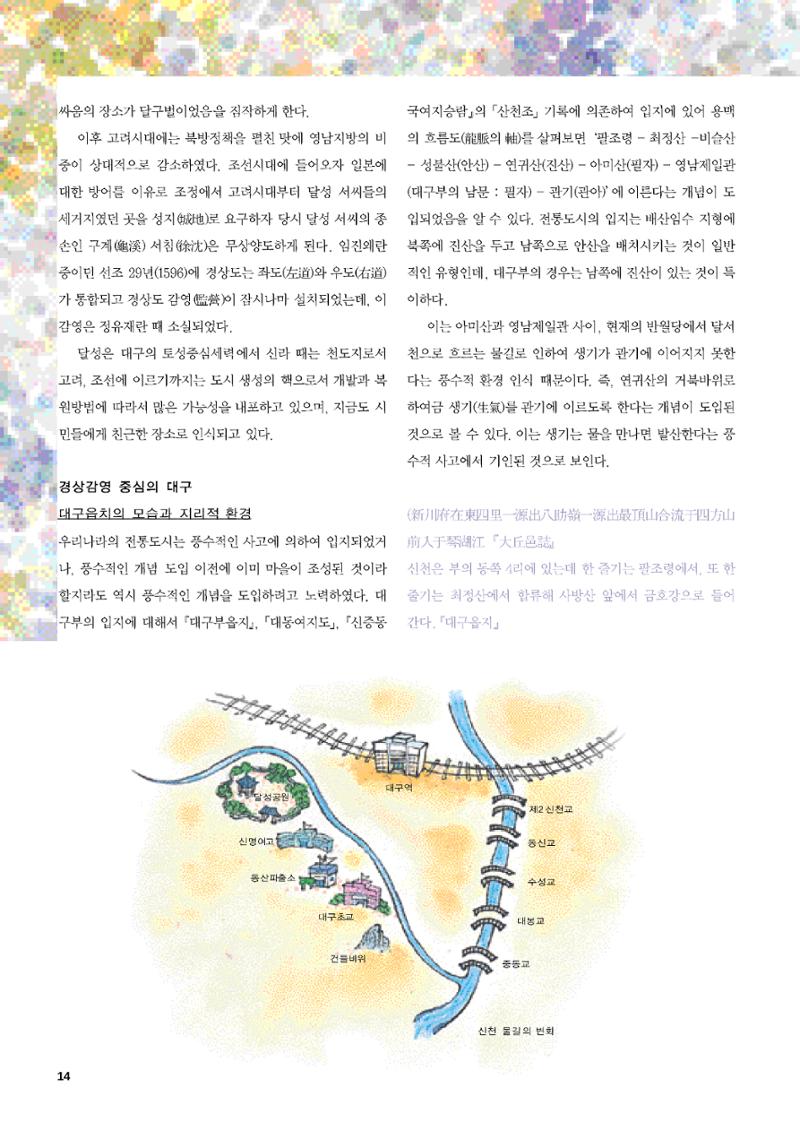 향토와 문화 vol.47 대구읍성(2008년 5,6월) 13페이지
