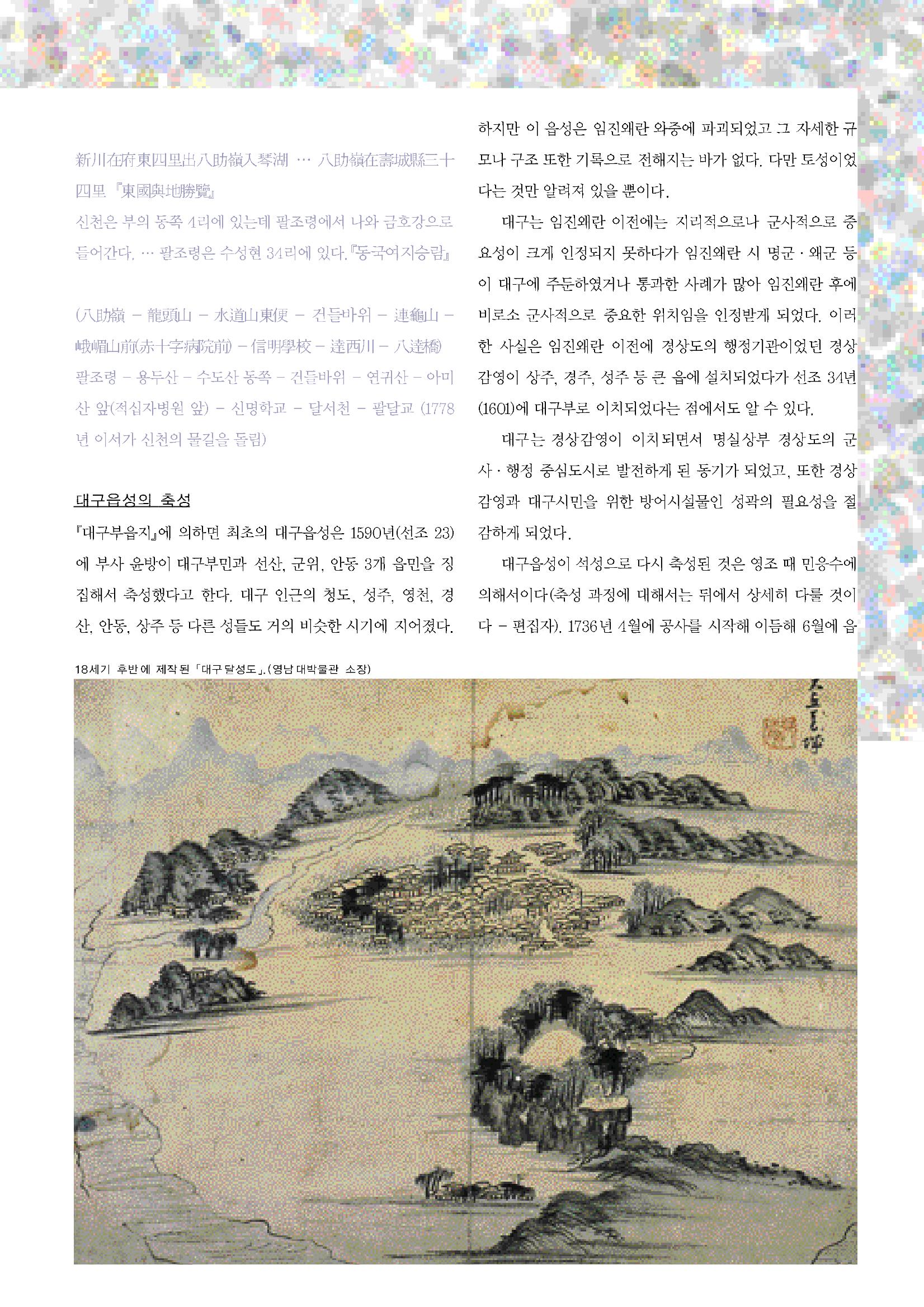 향토와 문화 vol.47 대구읍성(2008년 5,6월) 14페이지