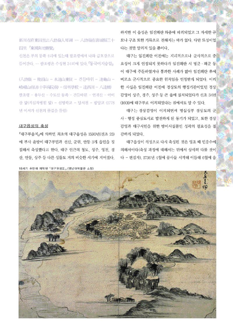 향토와 문화 vol.47 대구읍성(2008년 5,6월) 14페이지
