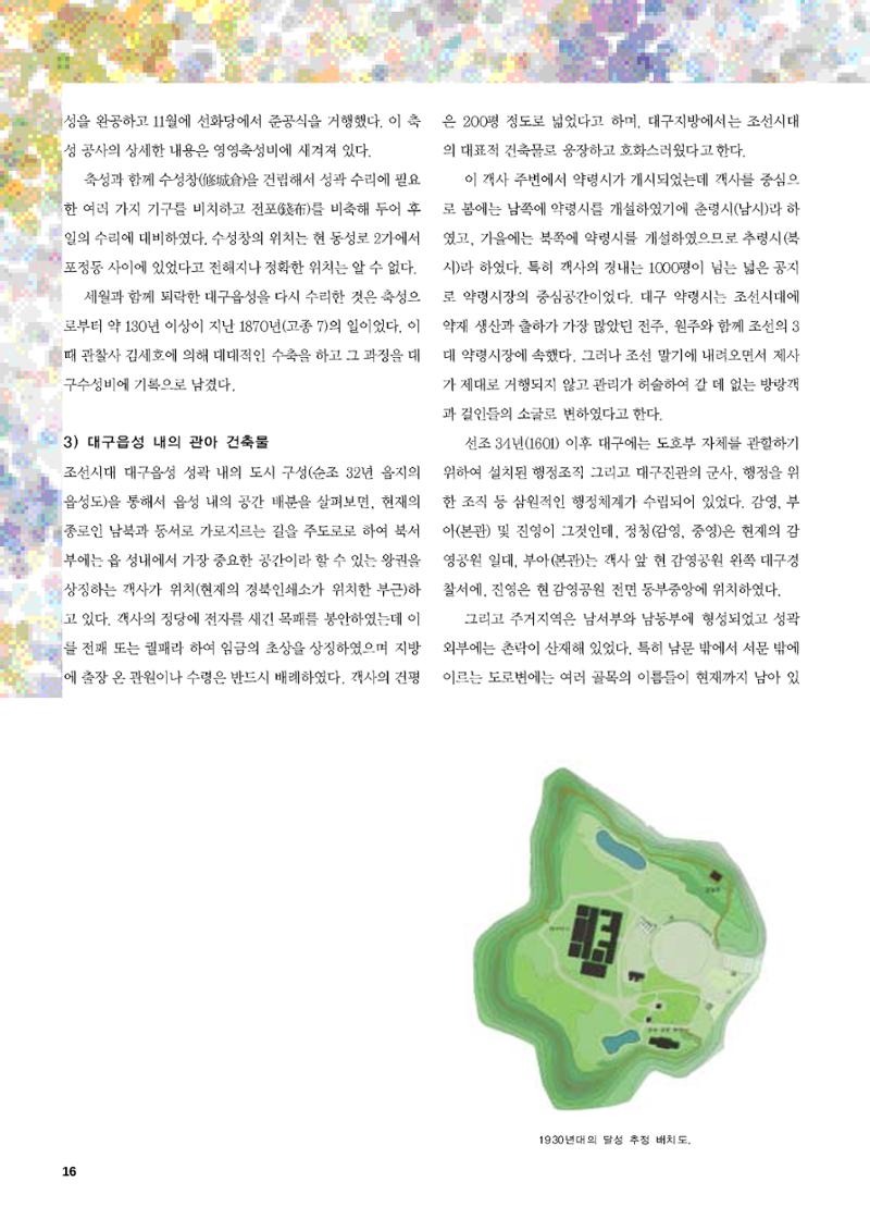 향토와 문화 vol.47 대구읍성(2008년 5,6월) 15페이지