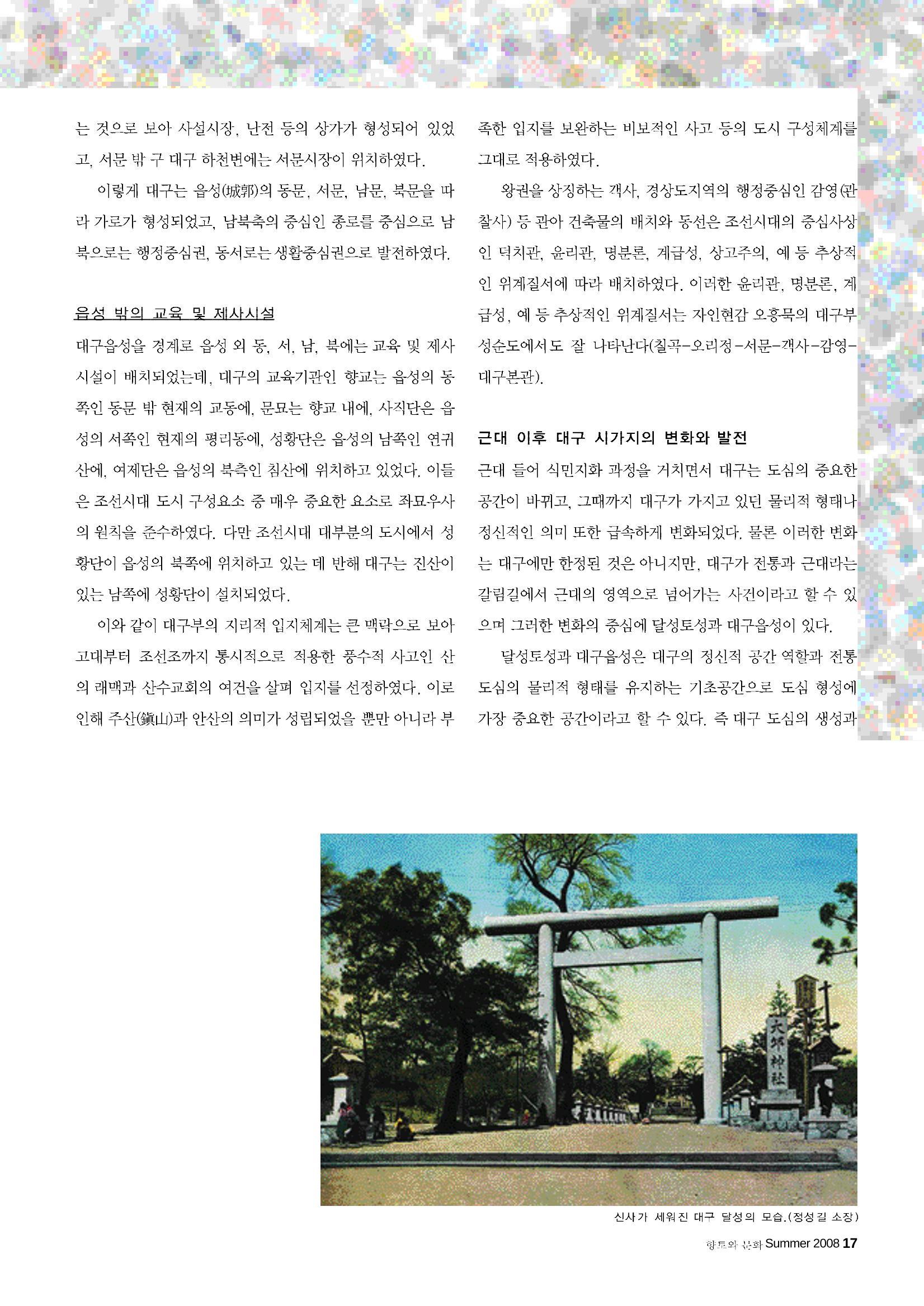 향토와 문화 vol.47 대구읍성(2008년 5,6월) 16페이지