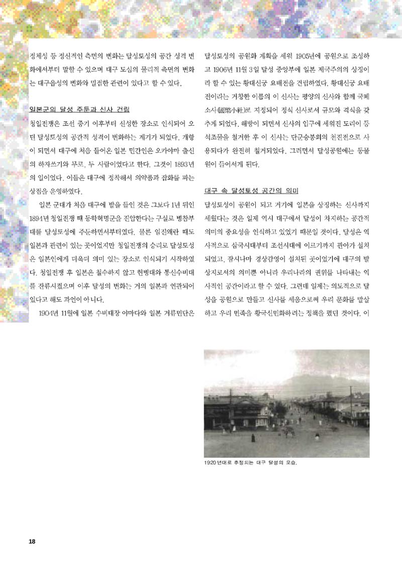향토와 문화 vol.47 대구읍성(2008년 5,6월) 17페이지