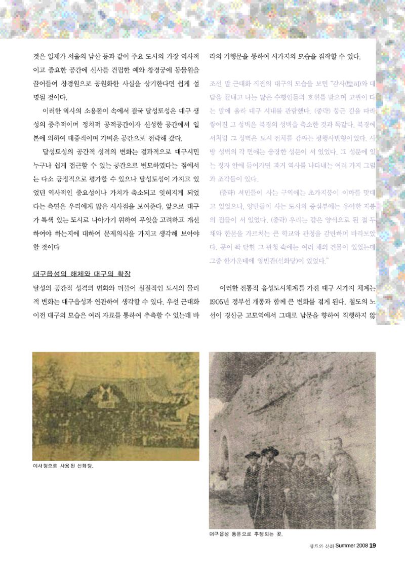 향토와 문화 vol.47 대구읍성(2008년 5,6월) 18페이지