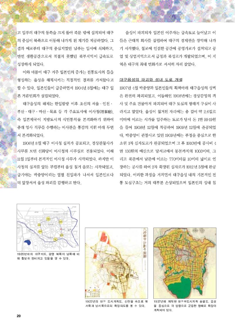 향토와 문화 vol.47 대구읍성(2008년 5,6월) 19페이지