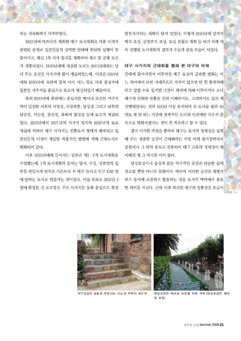 향토와 문화 vol.47 대구읍성(2008년 5,6월) 20페이지