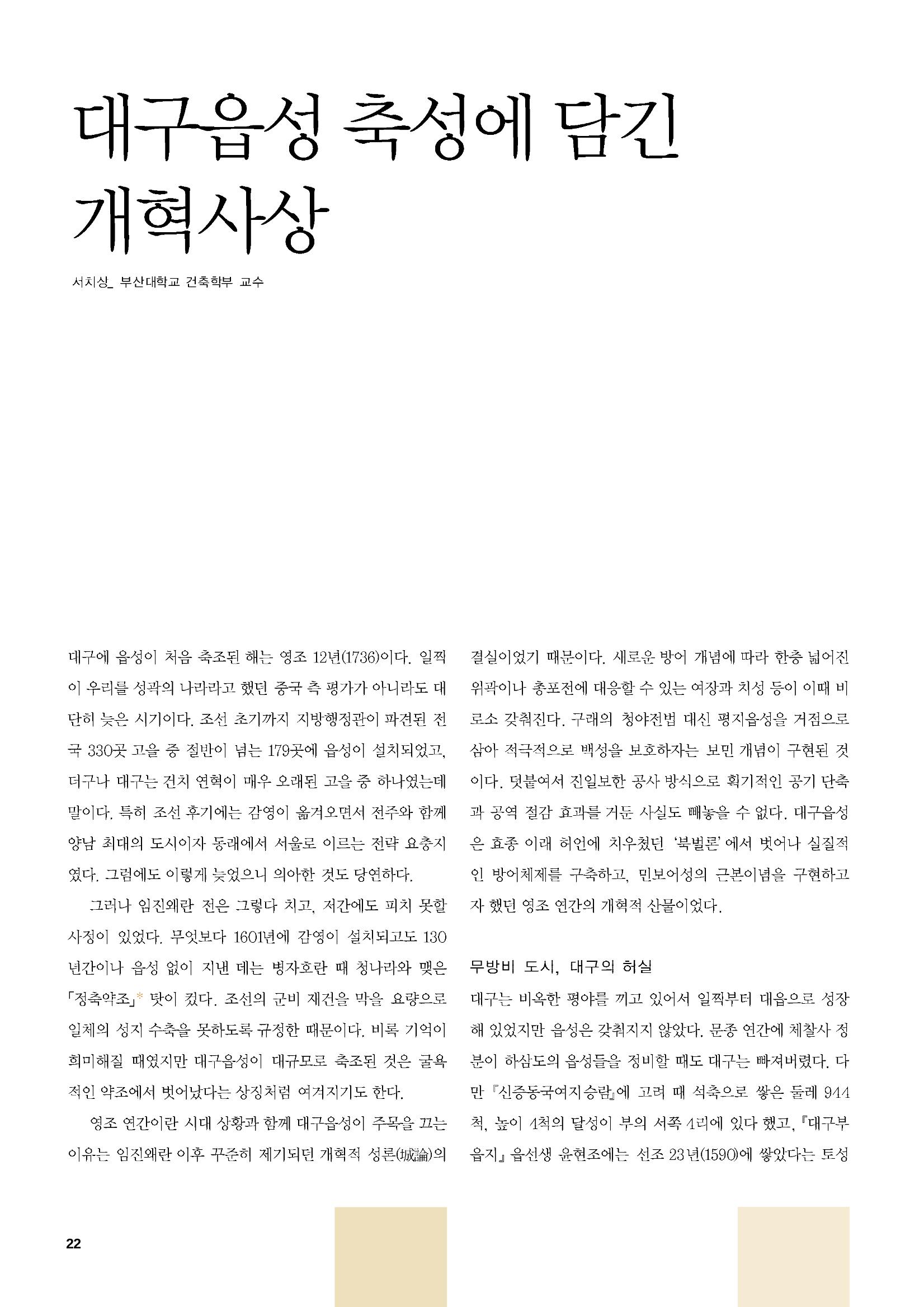 향토와 문화 vol.47 대구읍성(2008년 5,6월) 21페이지