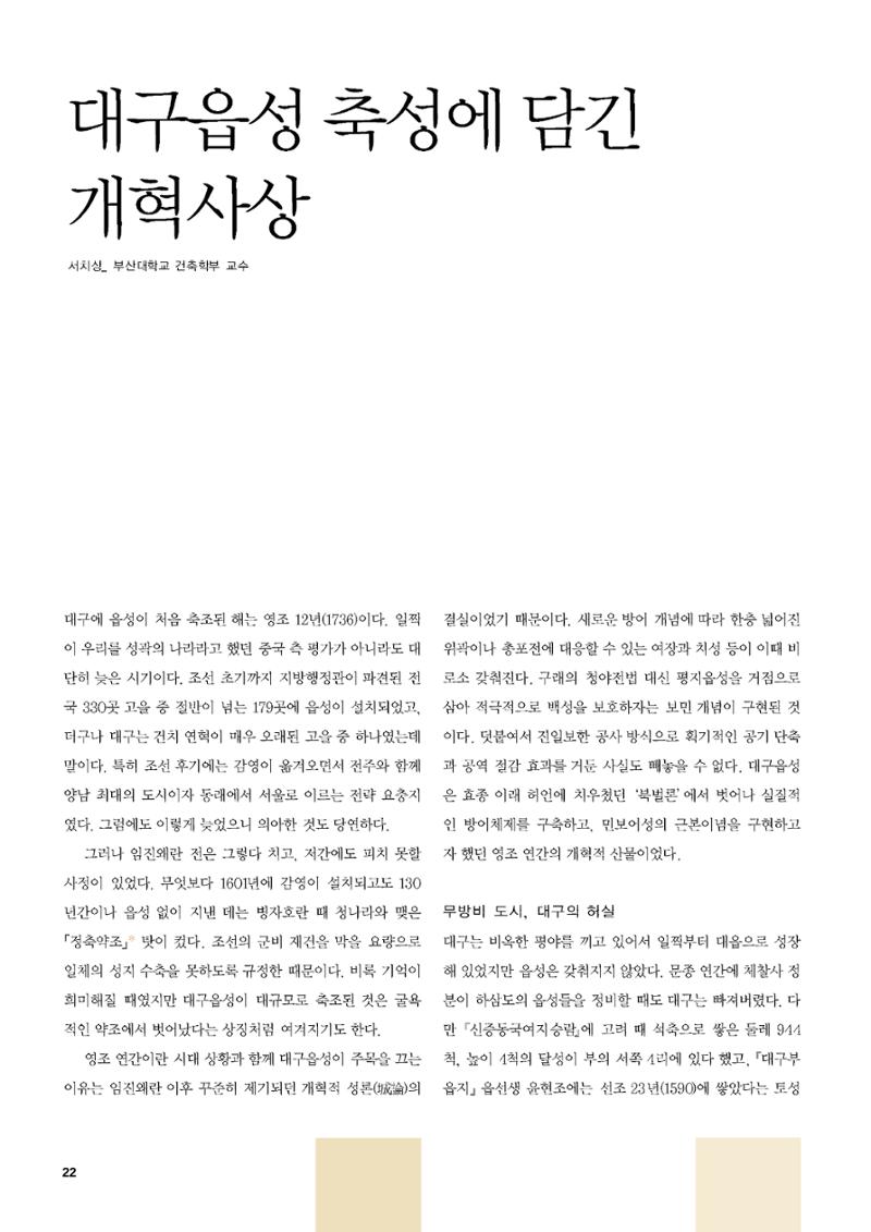 향토와 문화 vol.47 대구읍성(2008년 5,6월) 21페이지