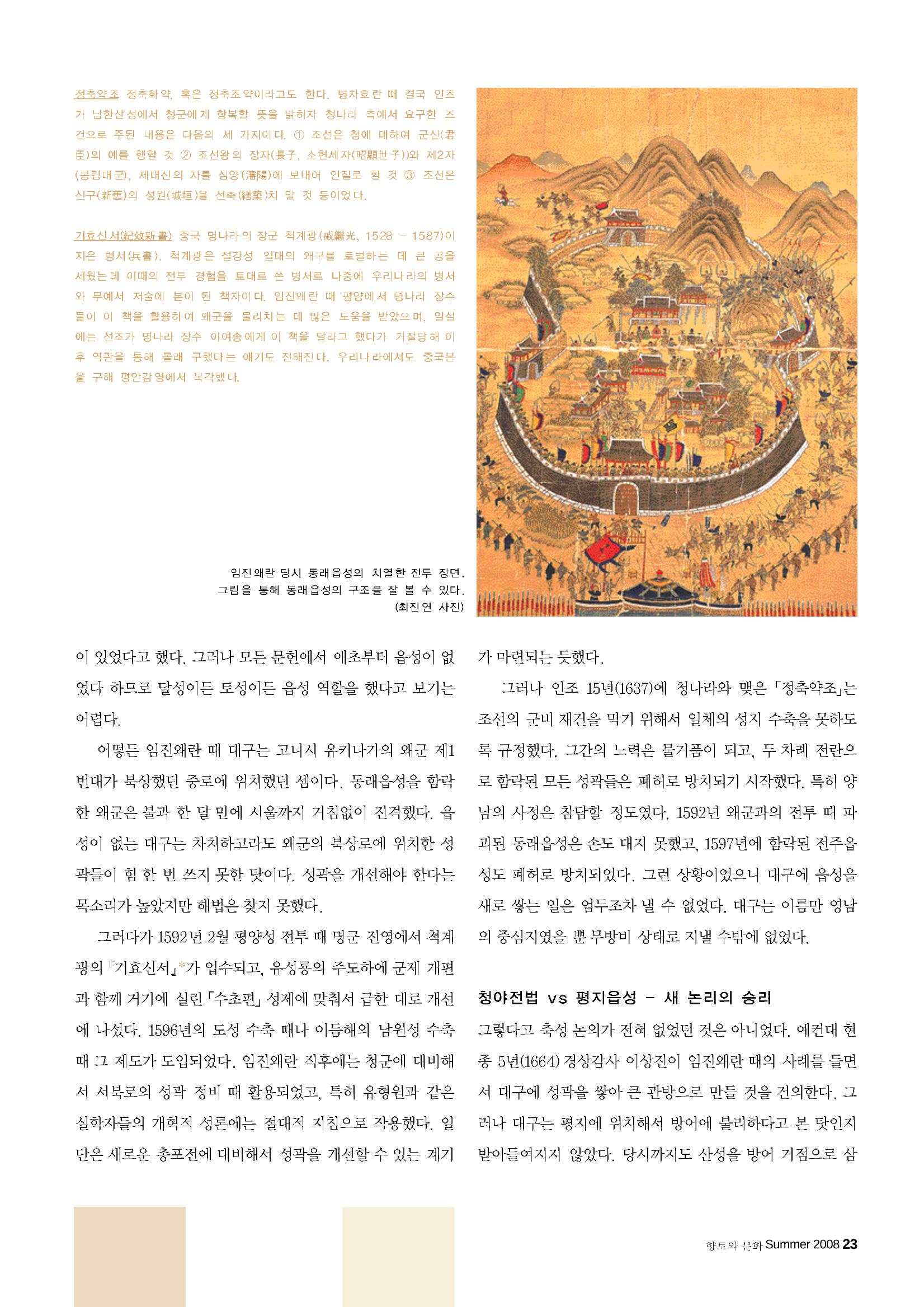 향토와 문화 vol.47 대구읍성(2008년 5,6월) 22페이지