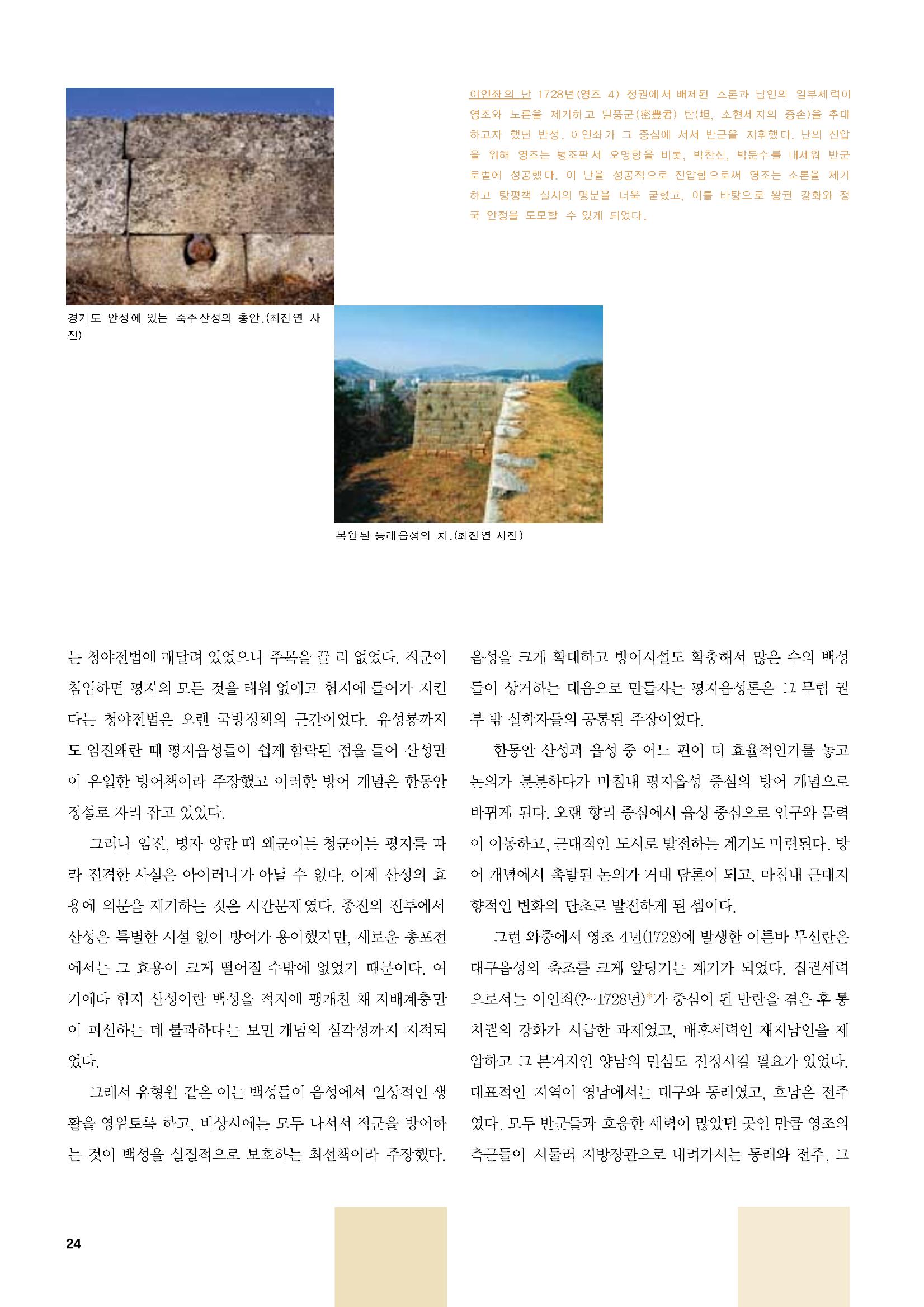 향토와 문화 vol.47 대구읍성(2008년 5,6월) 23페이지