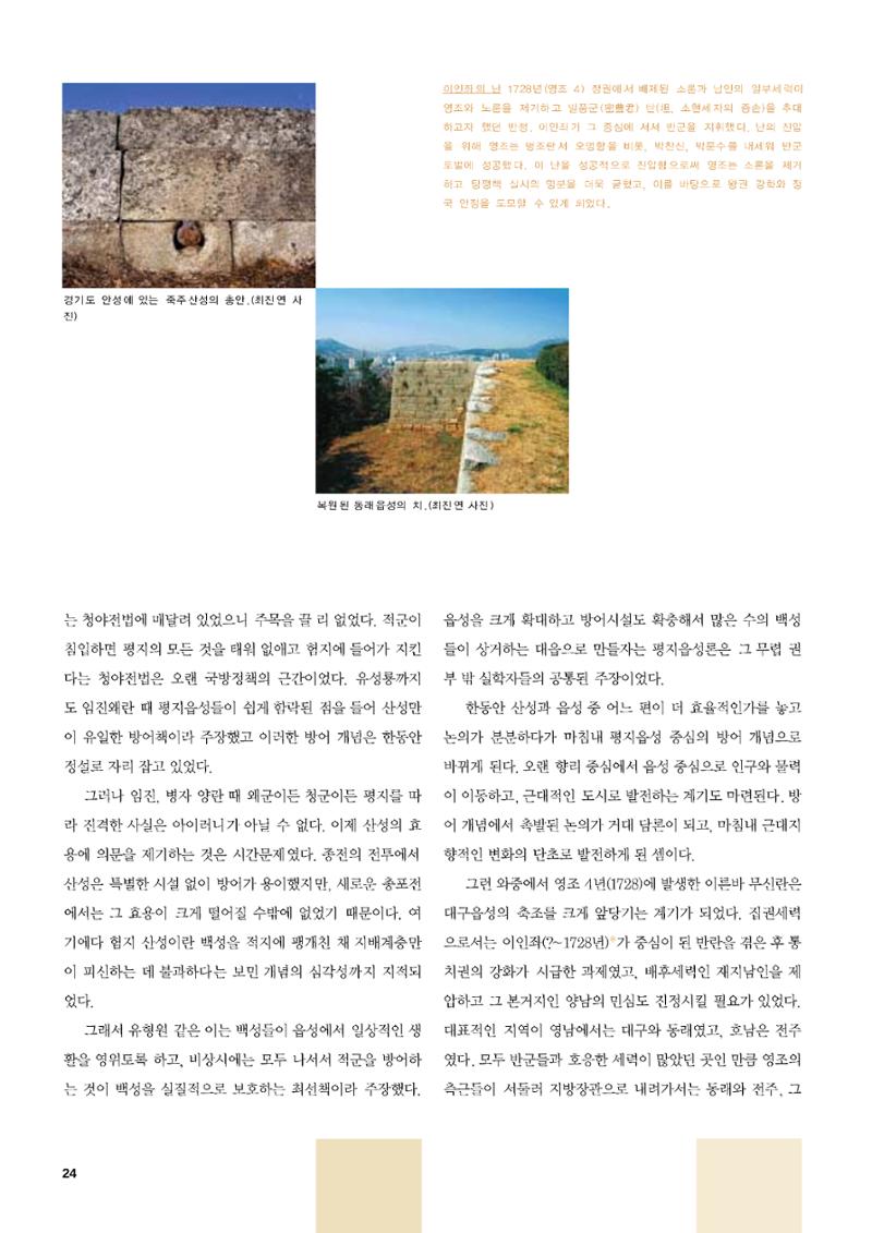 향토와 문화 vol.47 대구읍성(2008년 5,6월) 23페이지