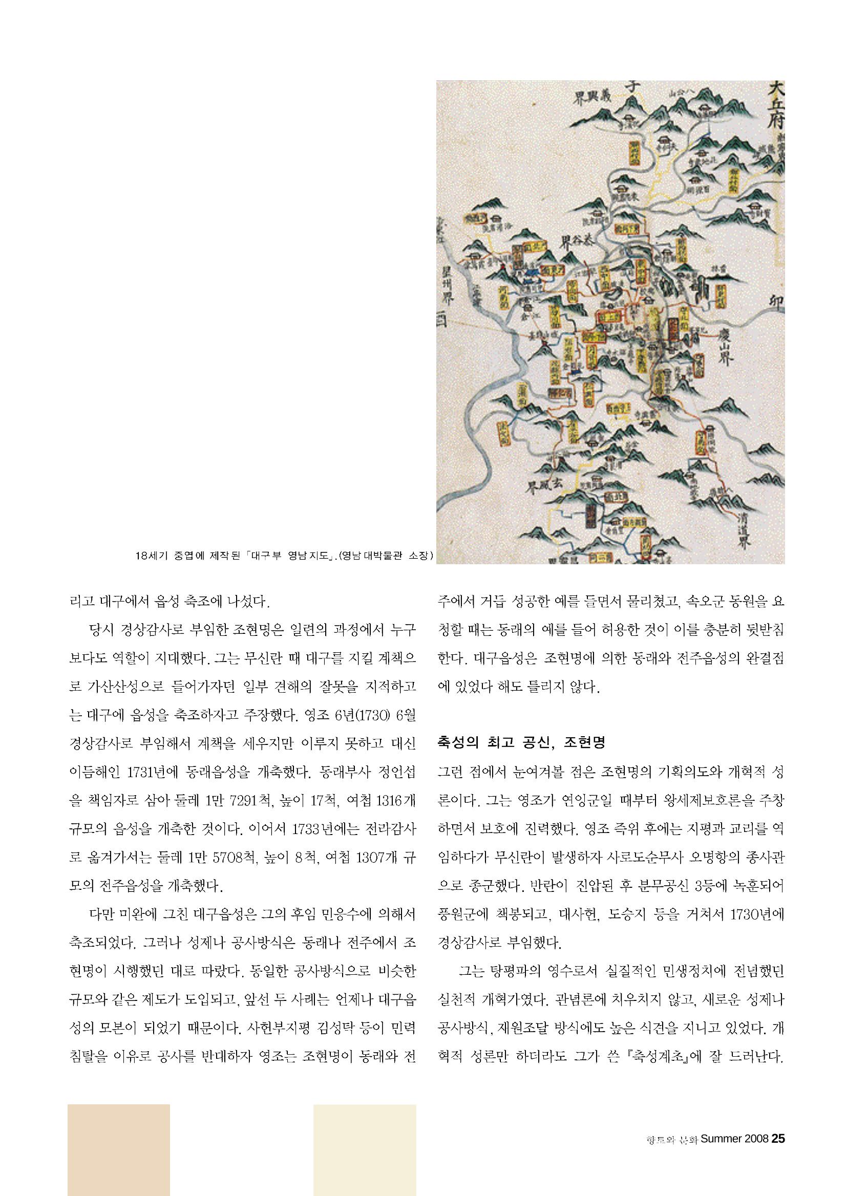 향토와 문화 vol.47 대구읍성(2008년 5,6월) 24페이지