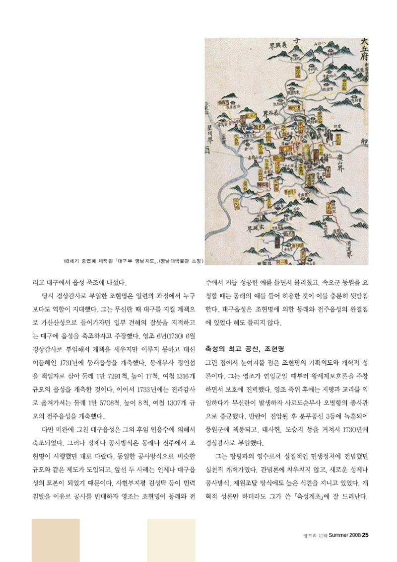 향토와 문화 vol.47 대구읍성(2008년 5,6월) 24페이지