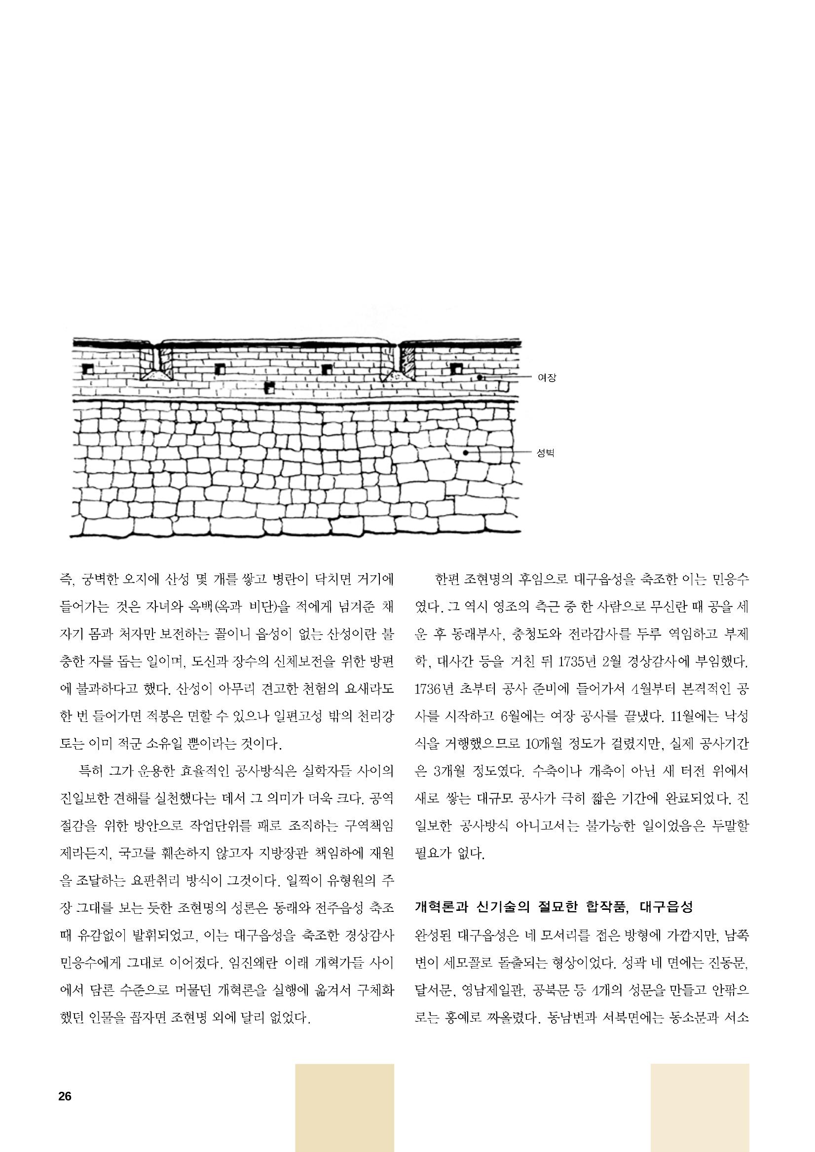 향토와 문화 vol.47 대구읍성(2008년 5,6월) 25페이지
