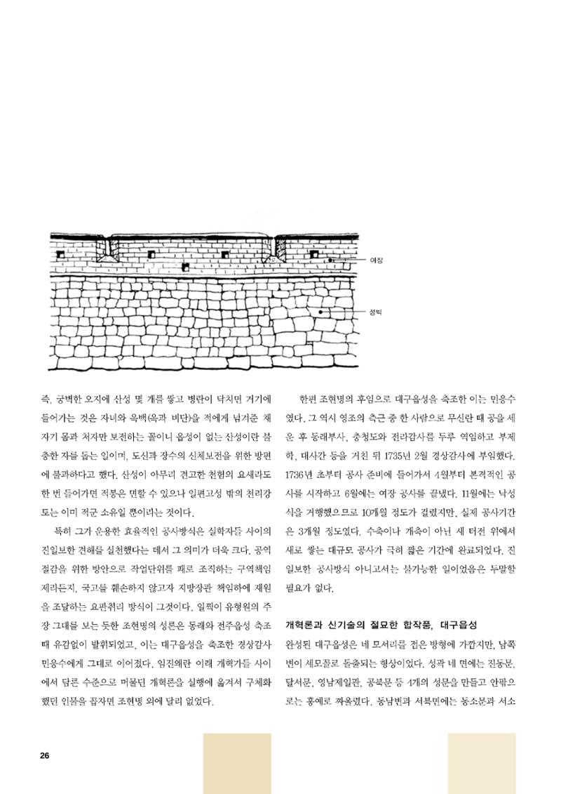 향토와 문화 vol.47 대구읍성(2008년 5,6월) 25페이지