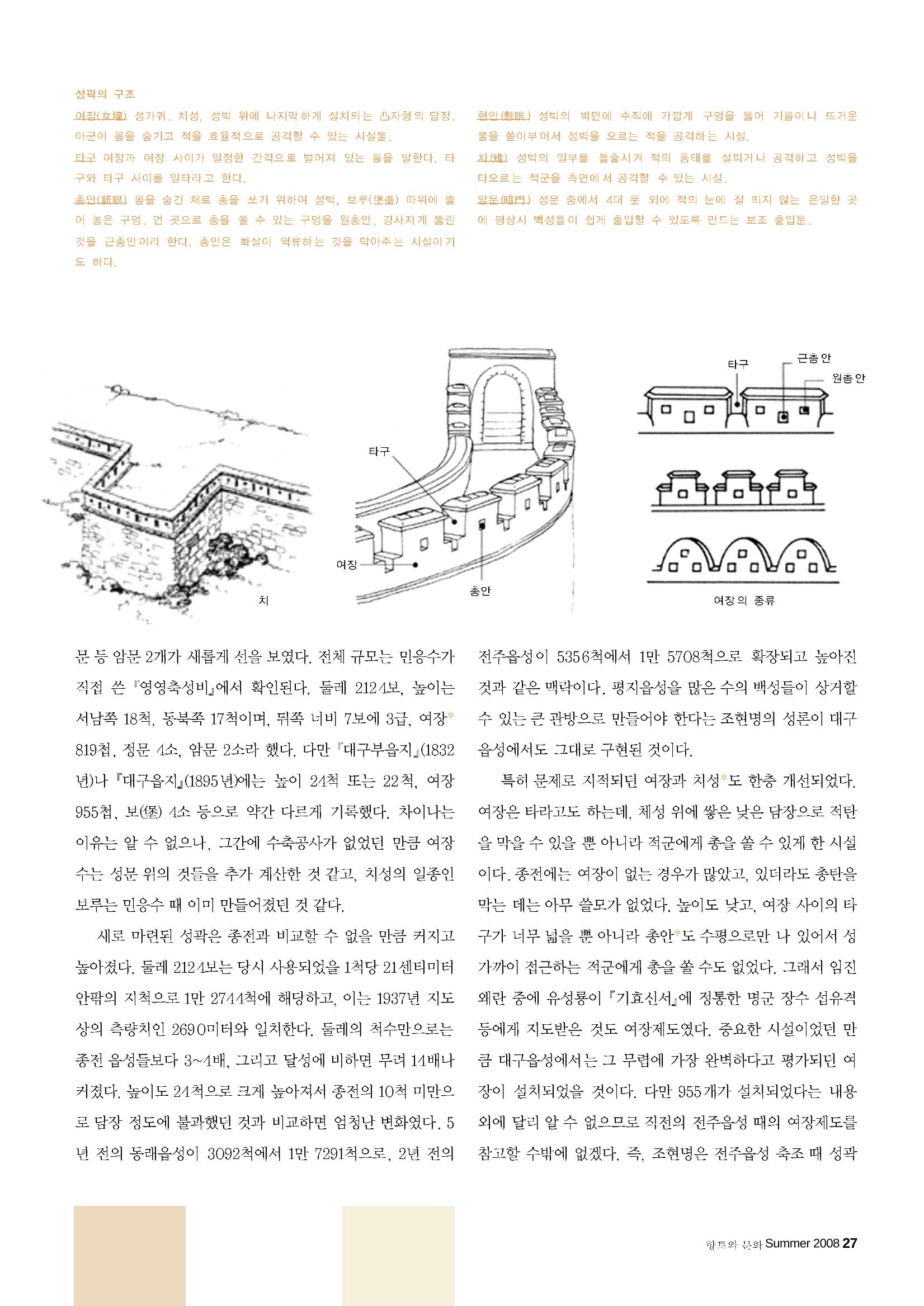 향토와 문화 vol.47 대구읍성(2008년 5,6월) 26페이지
