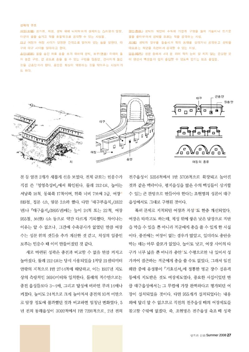 향토와 문화 vol.47 대구읍성(2008년 5,6월) 26페이지