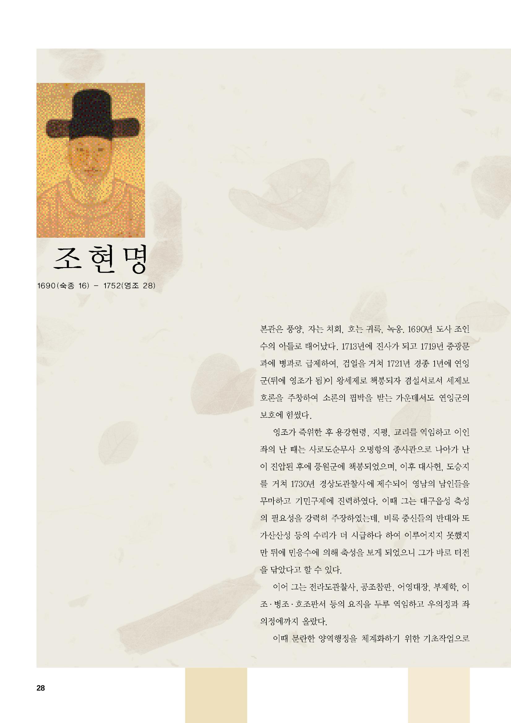 향토와 문화 vol.47 대구읍성(2008년 5,6월) 27페이지