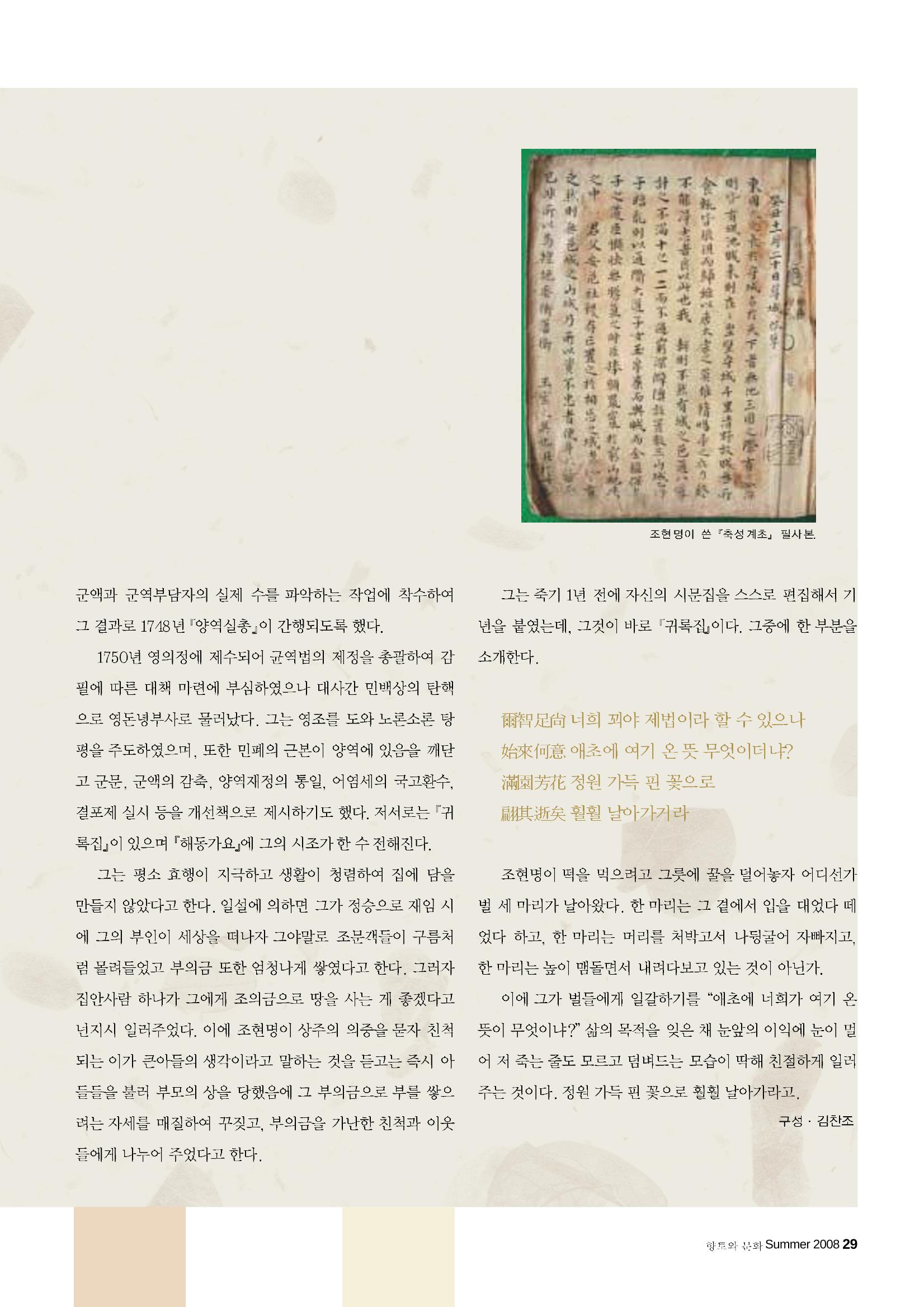 향토와 문화 vol.47 대구읍성(2008년 5,6월) 28페이지