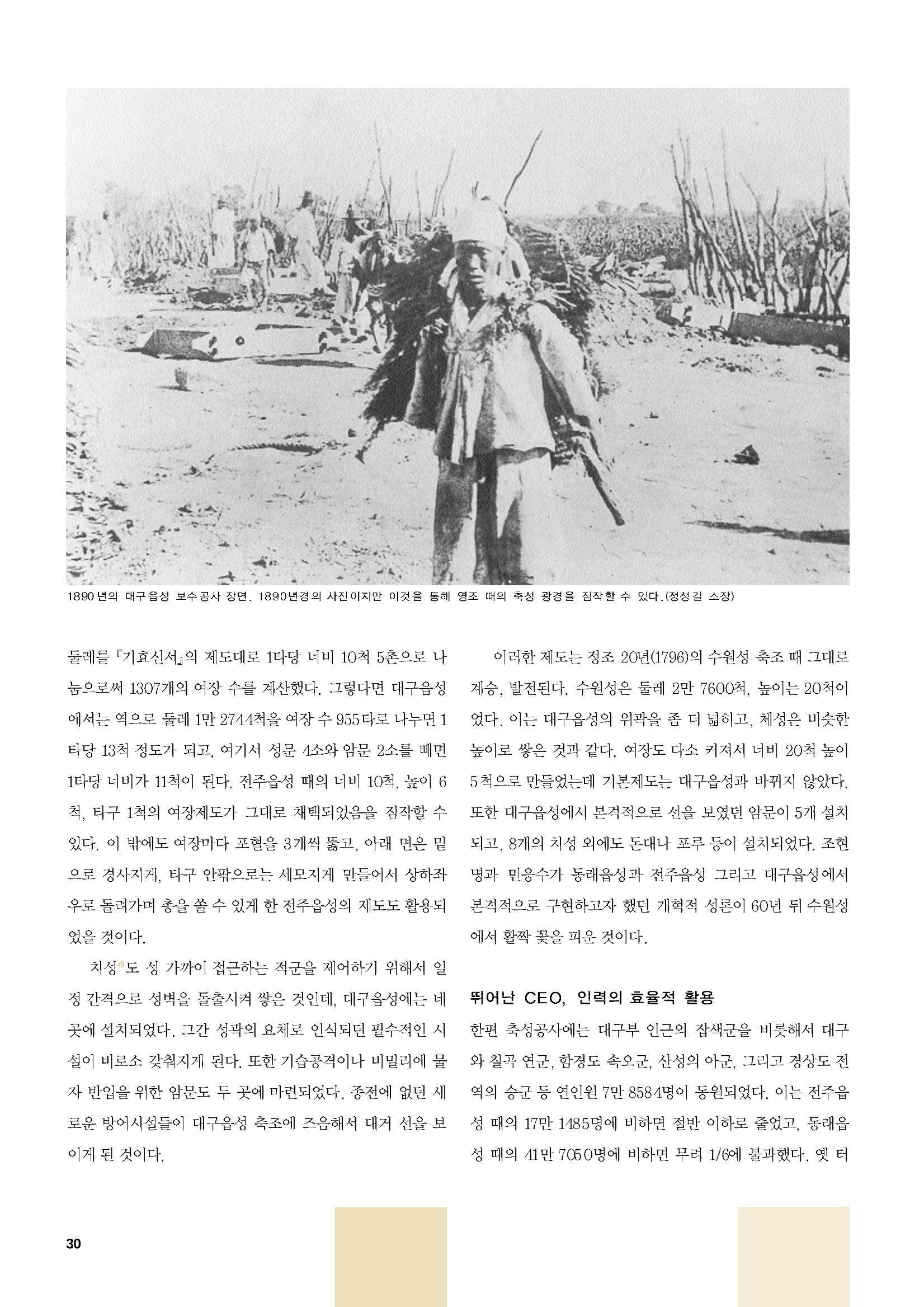 향토와 문화 vol.47 대구읍성(2008년 5,6월) 29페이지