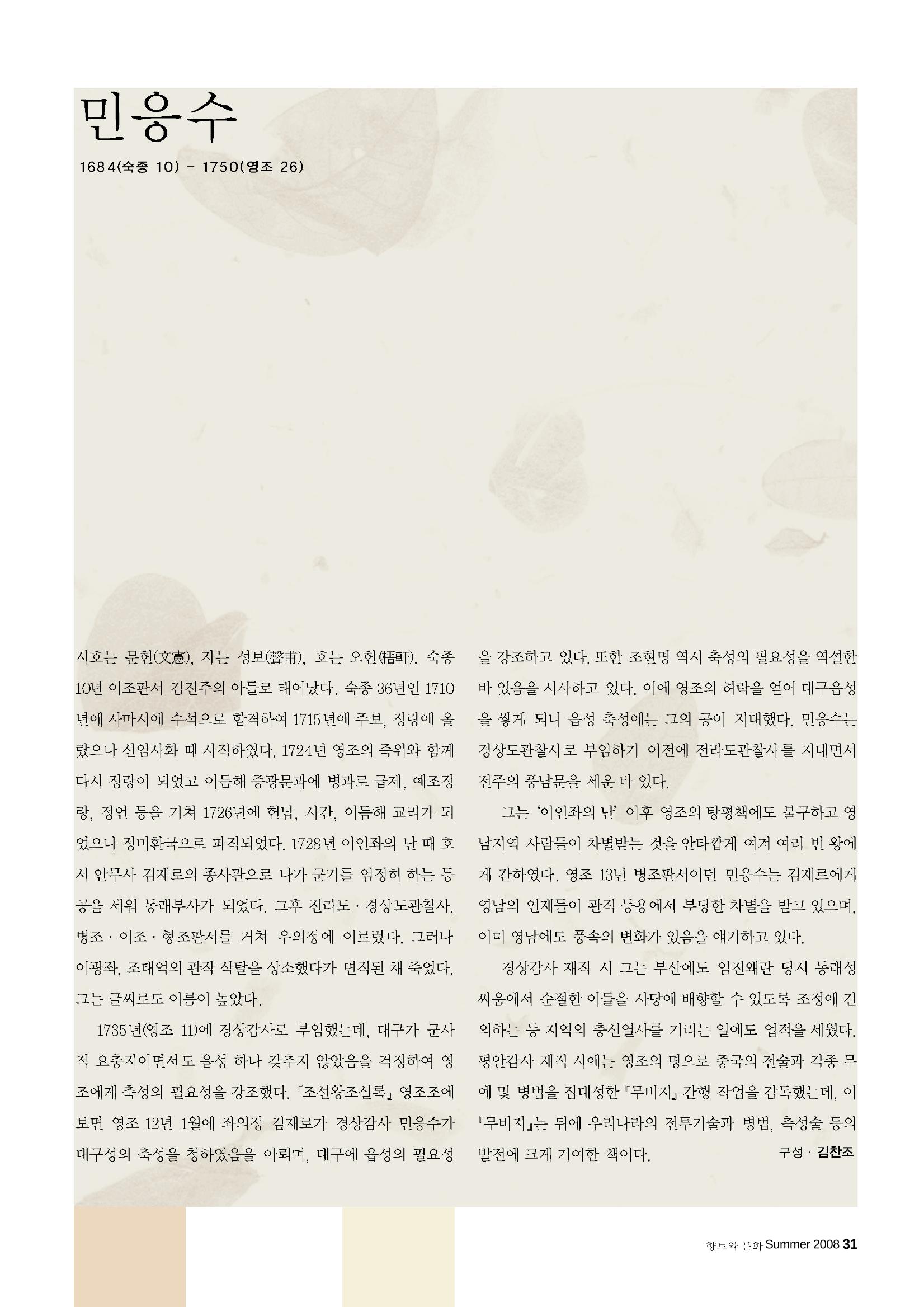 향토와 문화 vol.47 대구읍성(2008년 5,6월) 30페이지