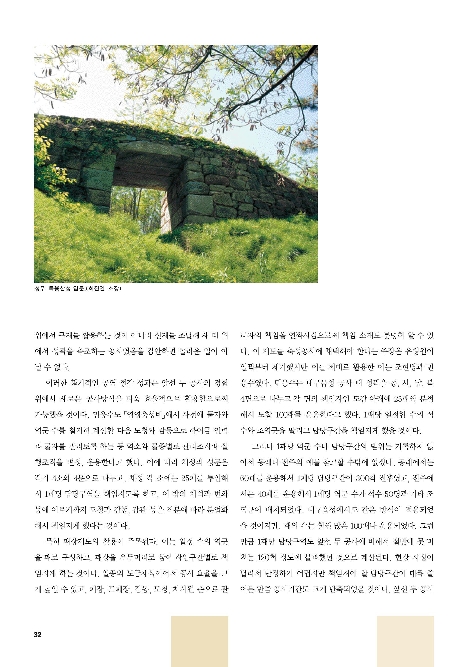 향토와 문화 vol.47 대구읍성(2008년 5,6월) 31페이지