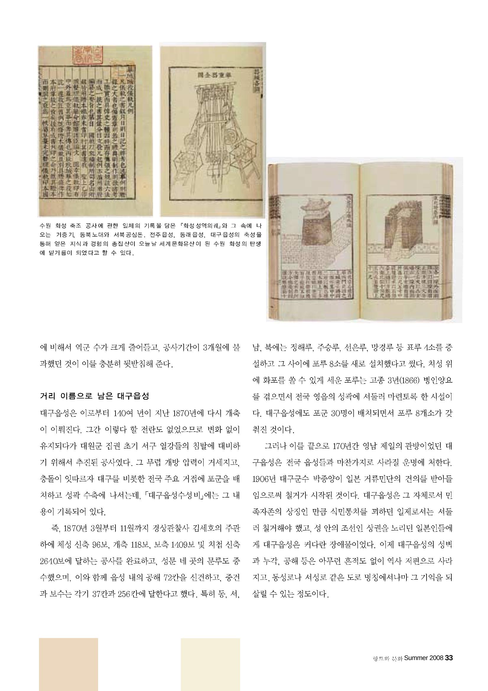 향토와 문화 vol.47 대구읍성(2008년 5,6월) 32페이지