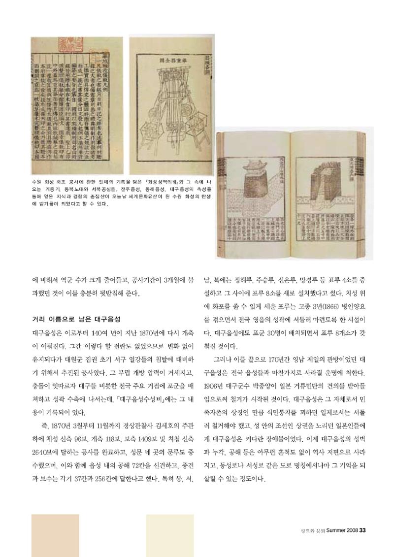 향토와 문화 vol.47 대구읍성(2008년 5,6월) 32페이지