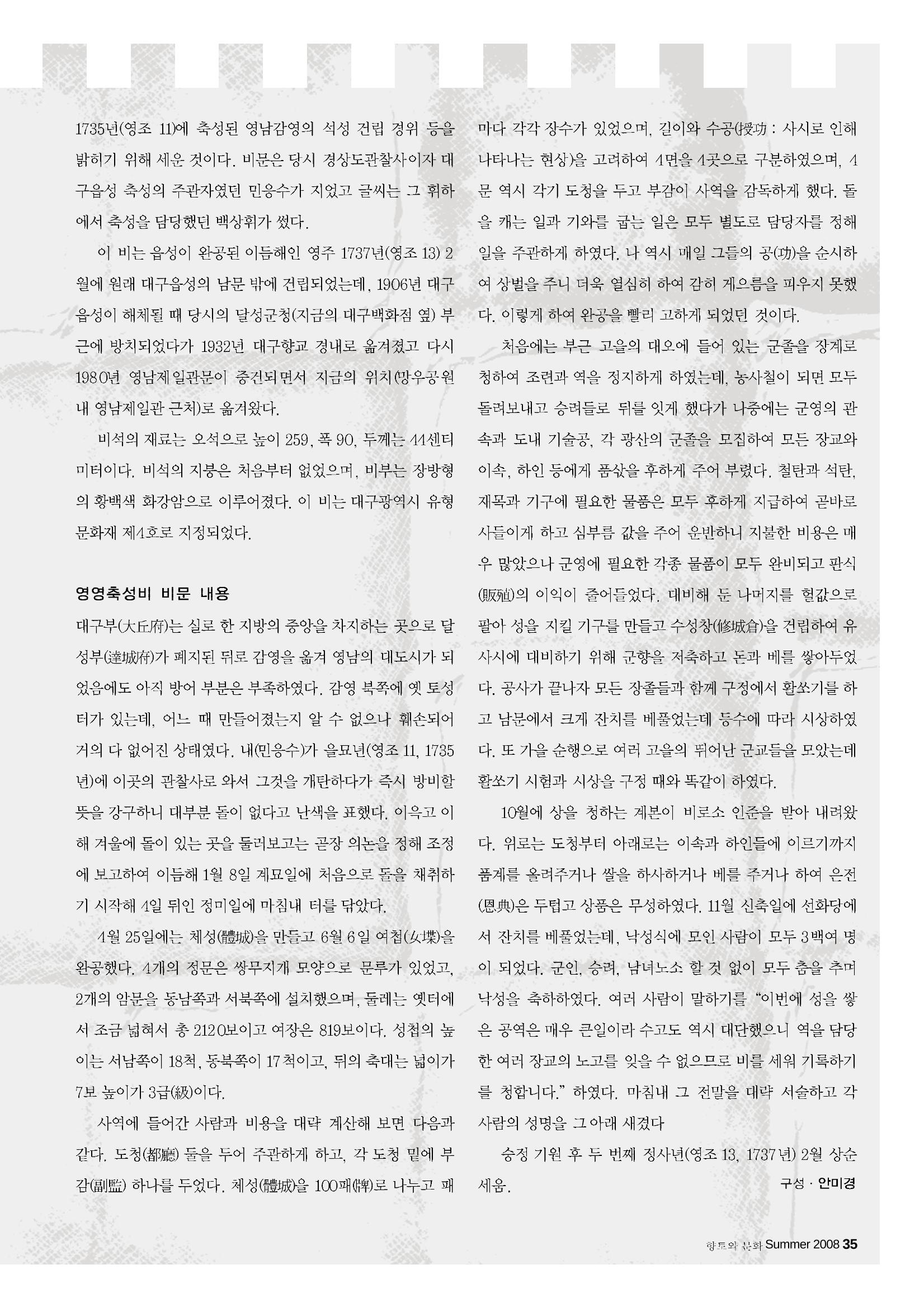 향토와 문화 vol.47 대구읍성(2008년 5,6월) 34페이지