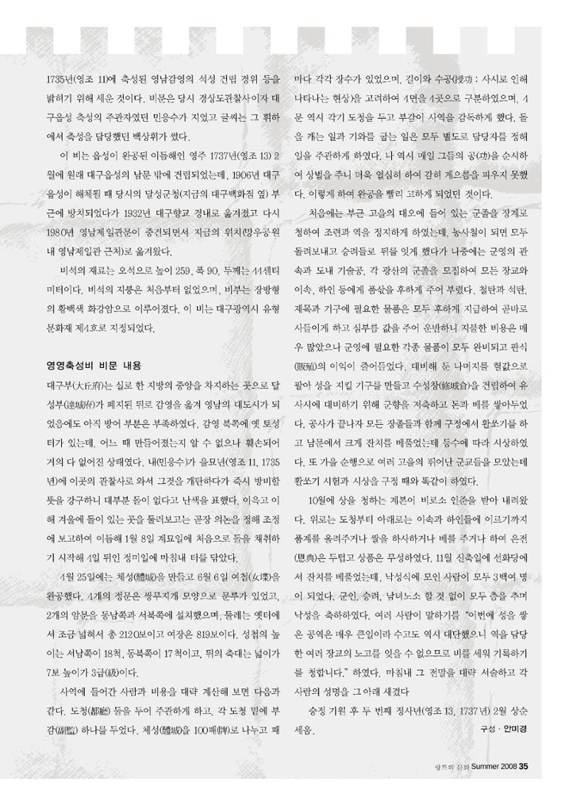 향토와 문화 vol.47 대구읍성(2008년 5,6월) 34페이지