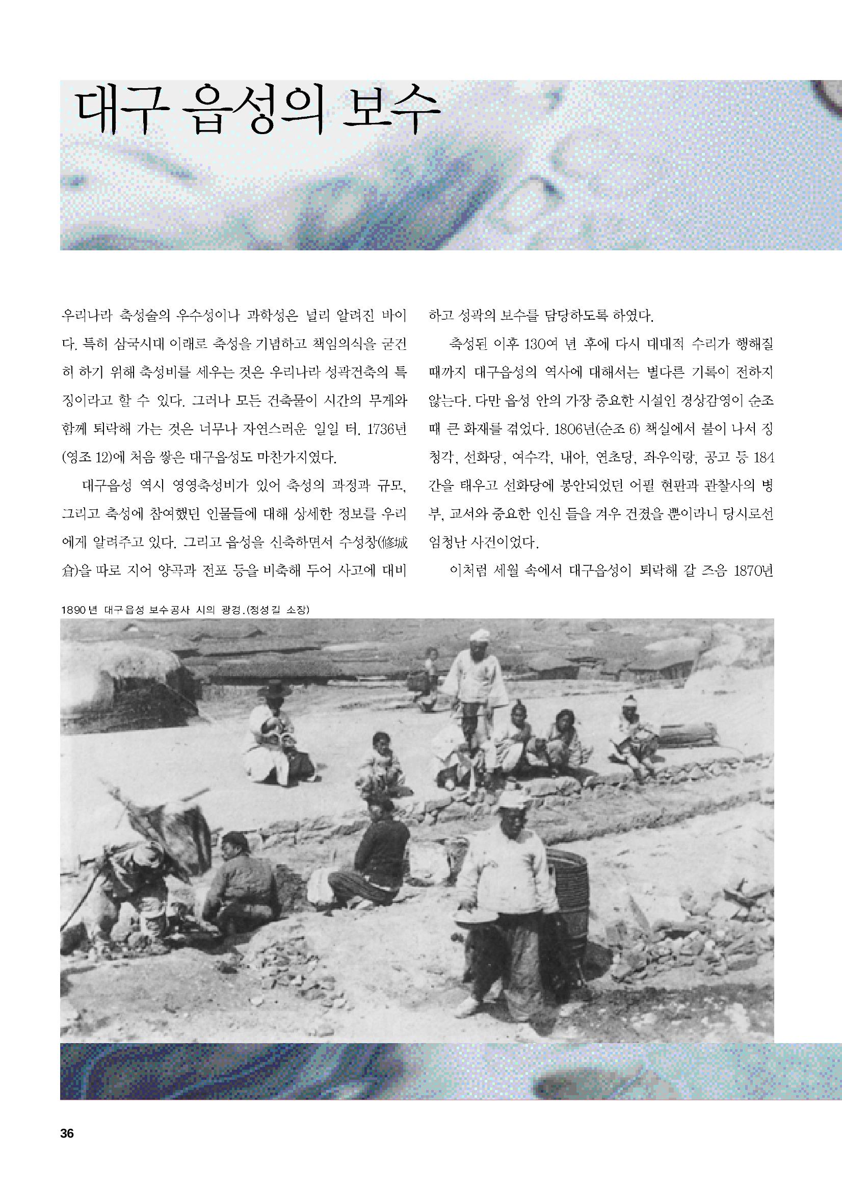 향토와 문화 vol.47 대구읍성(2008년 5,6월) 35페이지