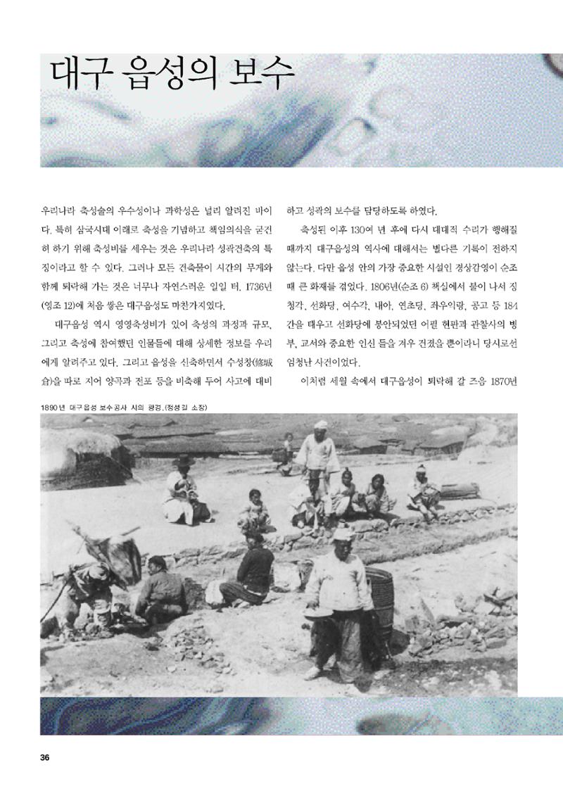 향토와 문화 vol.47 대구읍성(2008년 5,6월) 35페이지