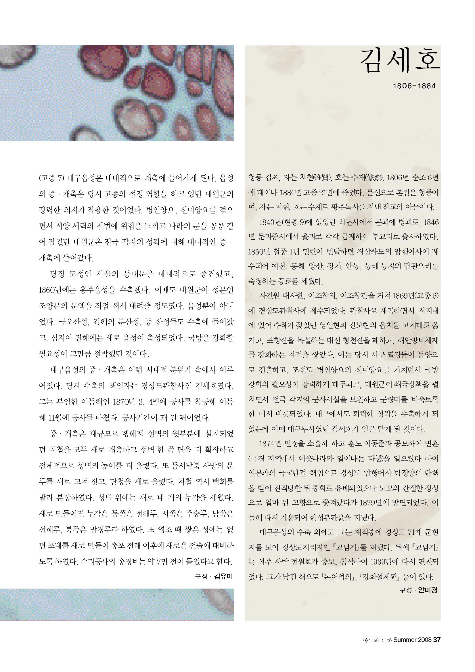 향토와 문화 vol.47 대구읍성(2008년 5,6월) 36페이지