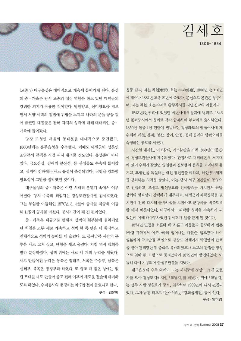 향토와 문화 vol.47 대구읍성(2008년 5,6월) 36페이지