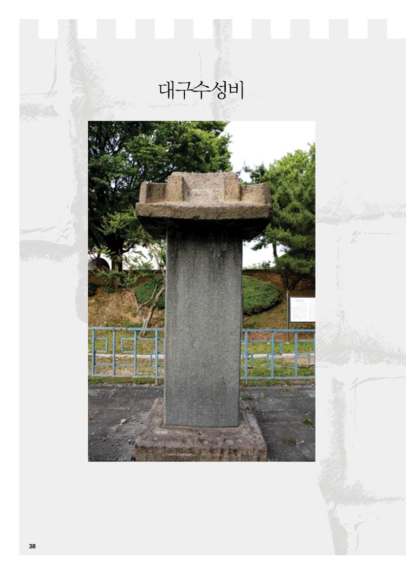 향토와 문화 vol.47 대구읍성(2008년 5,6월) 37페이지
