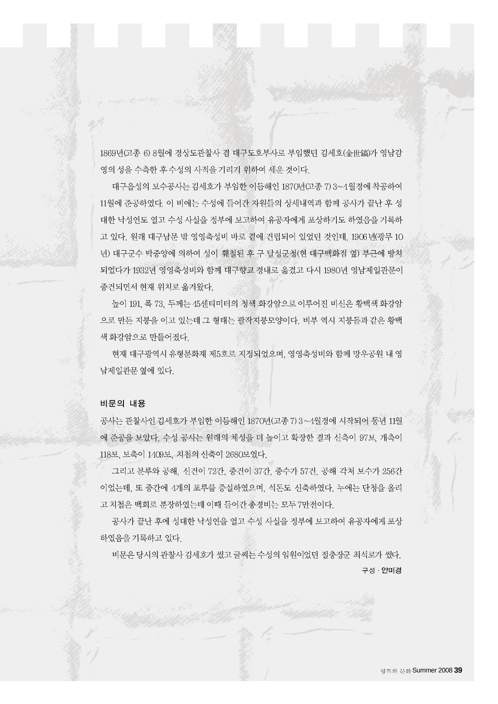 향토와 문화 vol.47 대구읍성(2008년 5,6월) 38페이지