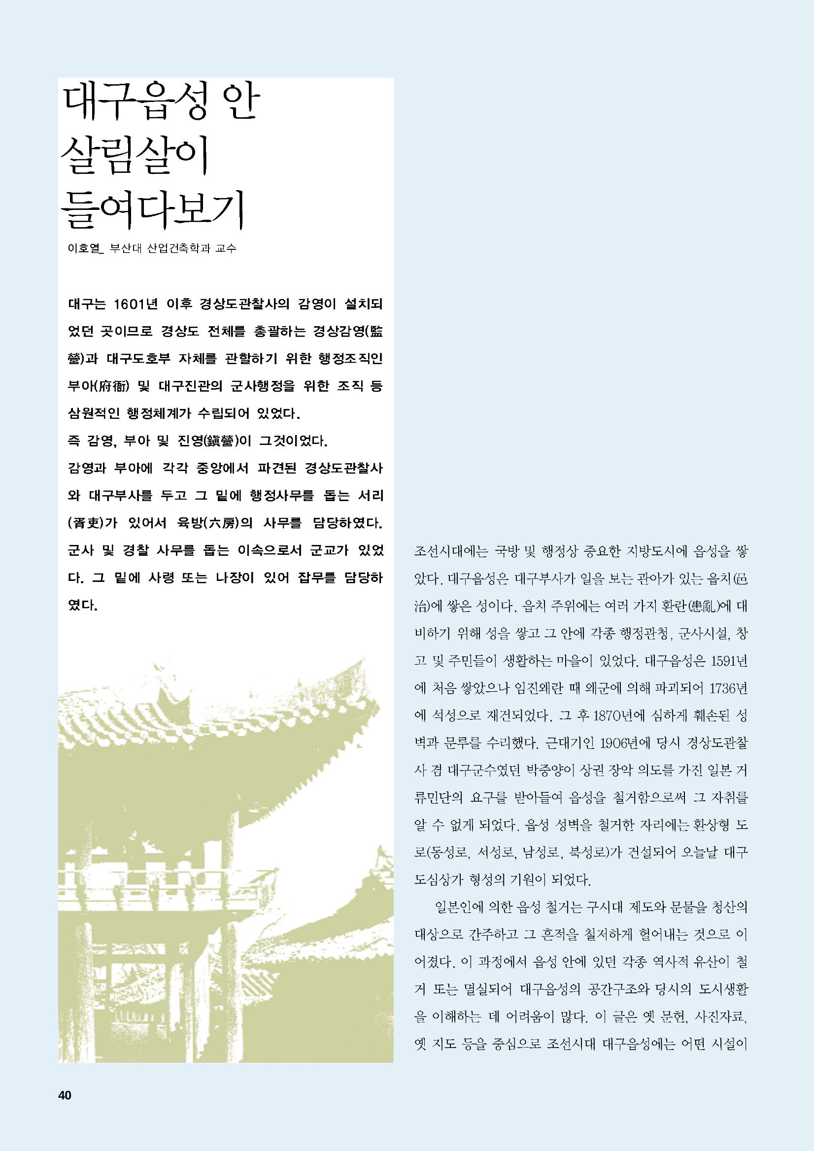 향토와 문화 vol.47 대구읍성(2008년 5,6월) 39페이지