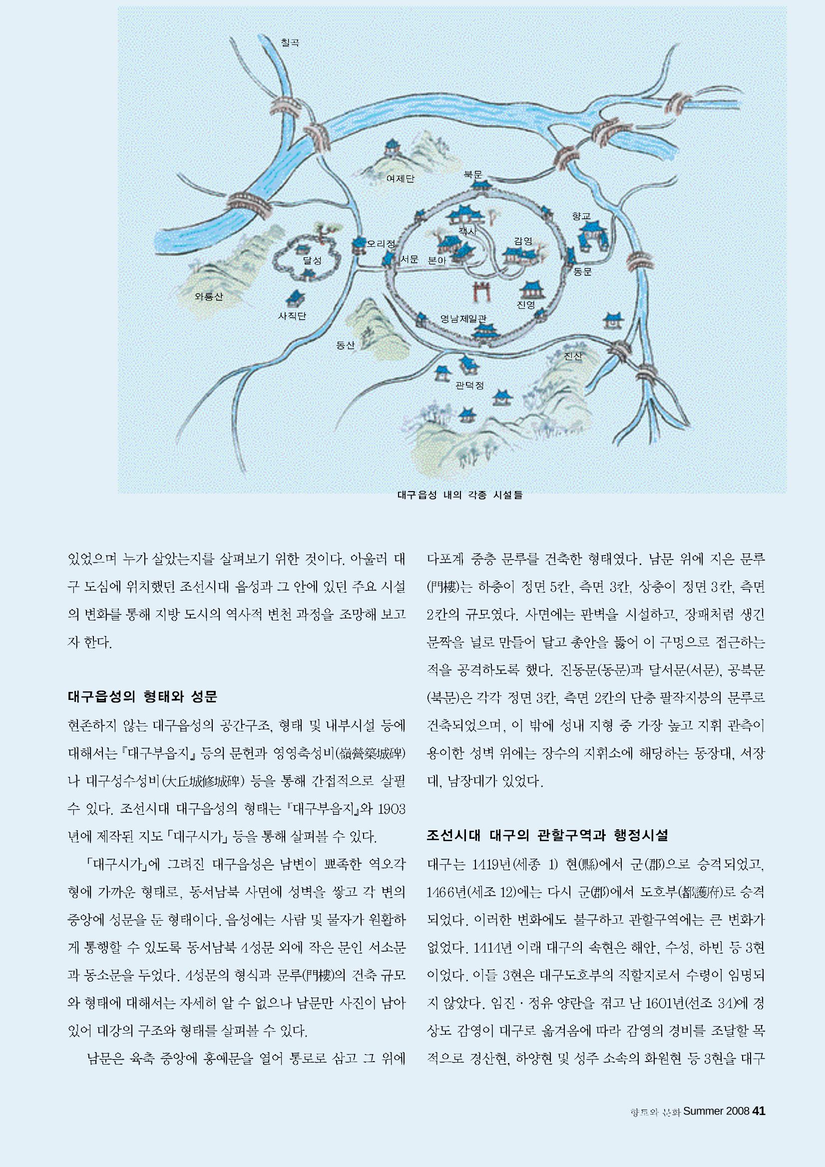향토와 문화 vol.47 대구읍성(2008년 5,6월) 40페이지