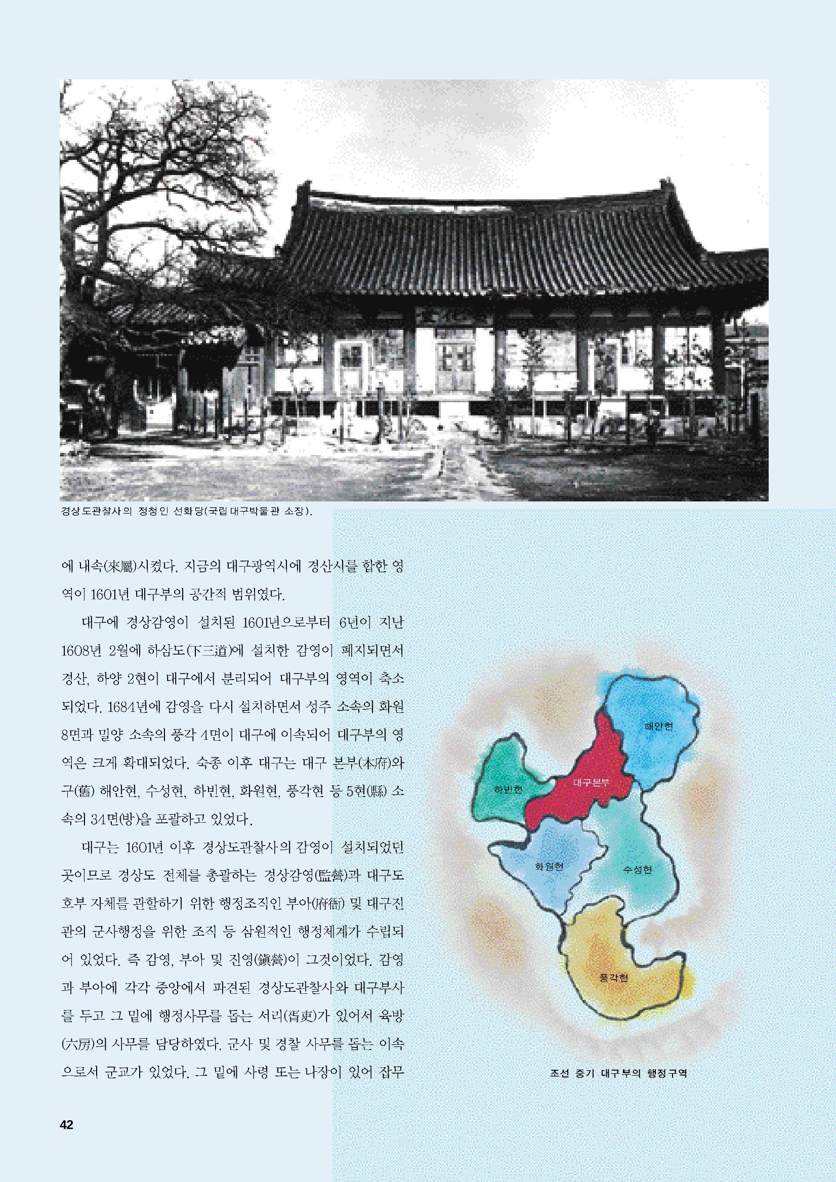 향토와 문화 vol.47 대구읍성(2008년 5,6월) 41페이지