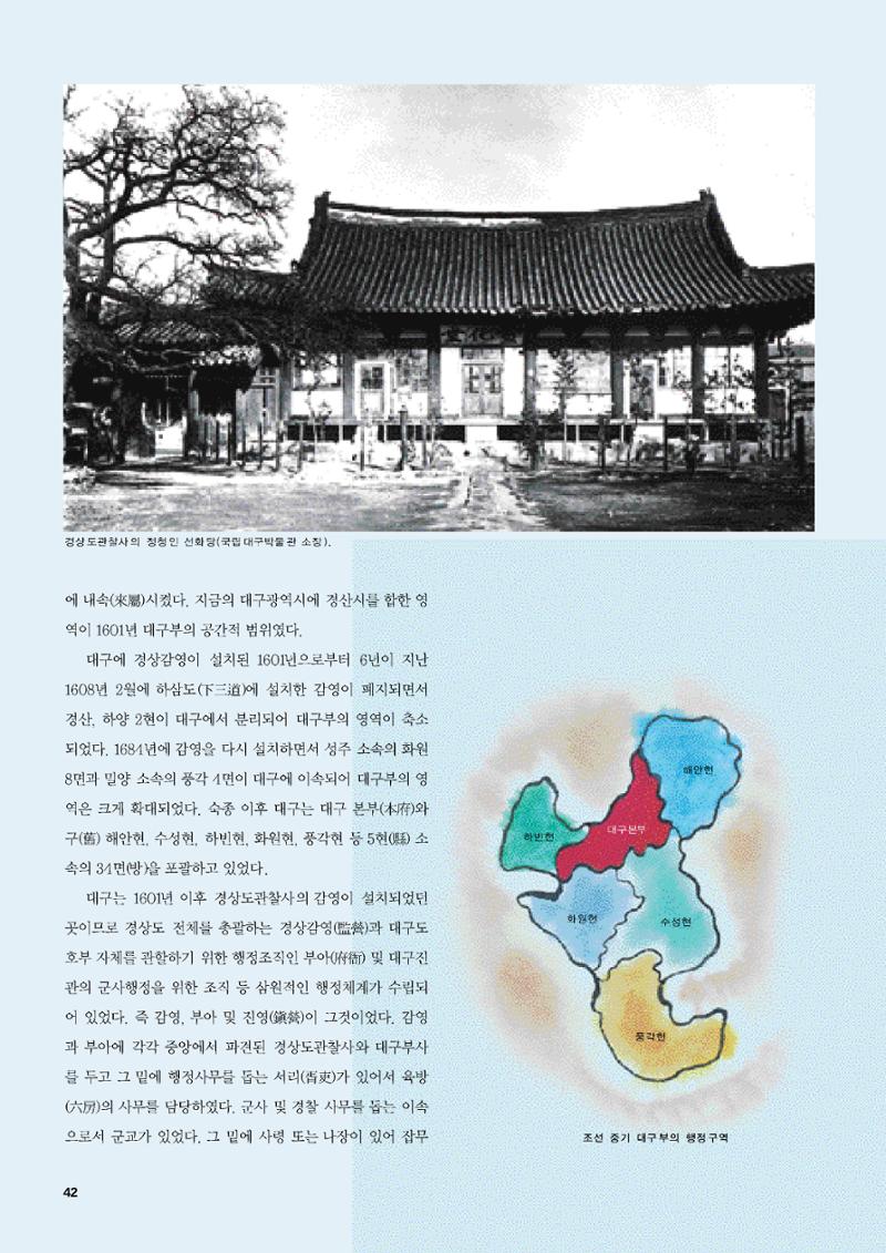 향토와 문화 vol.47 대구읍성(2008년 5,6월) 41페이지