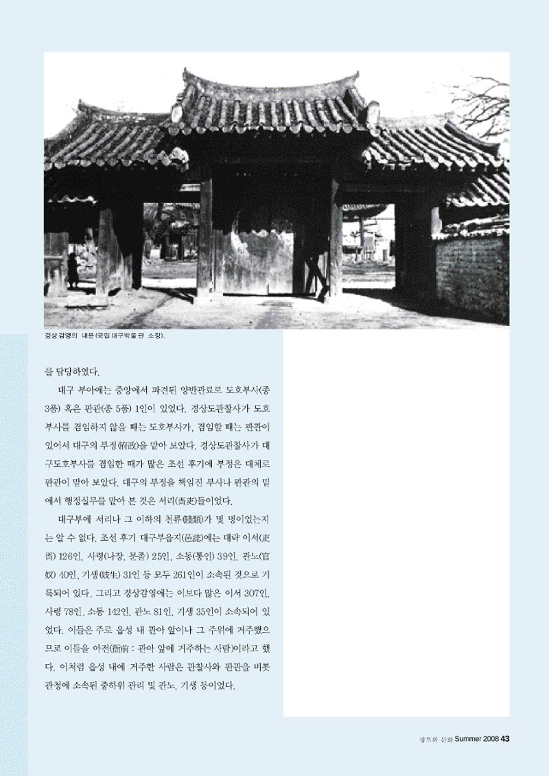 향토와 문화 vol.47 대구읍성(2008년 5,6월) 42페이지
