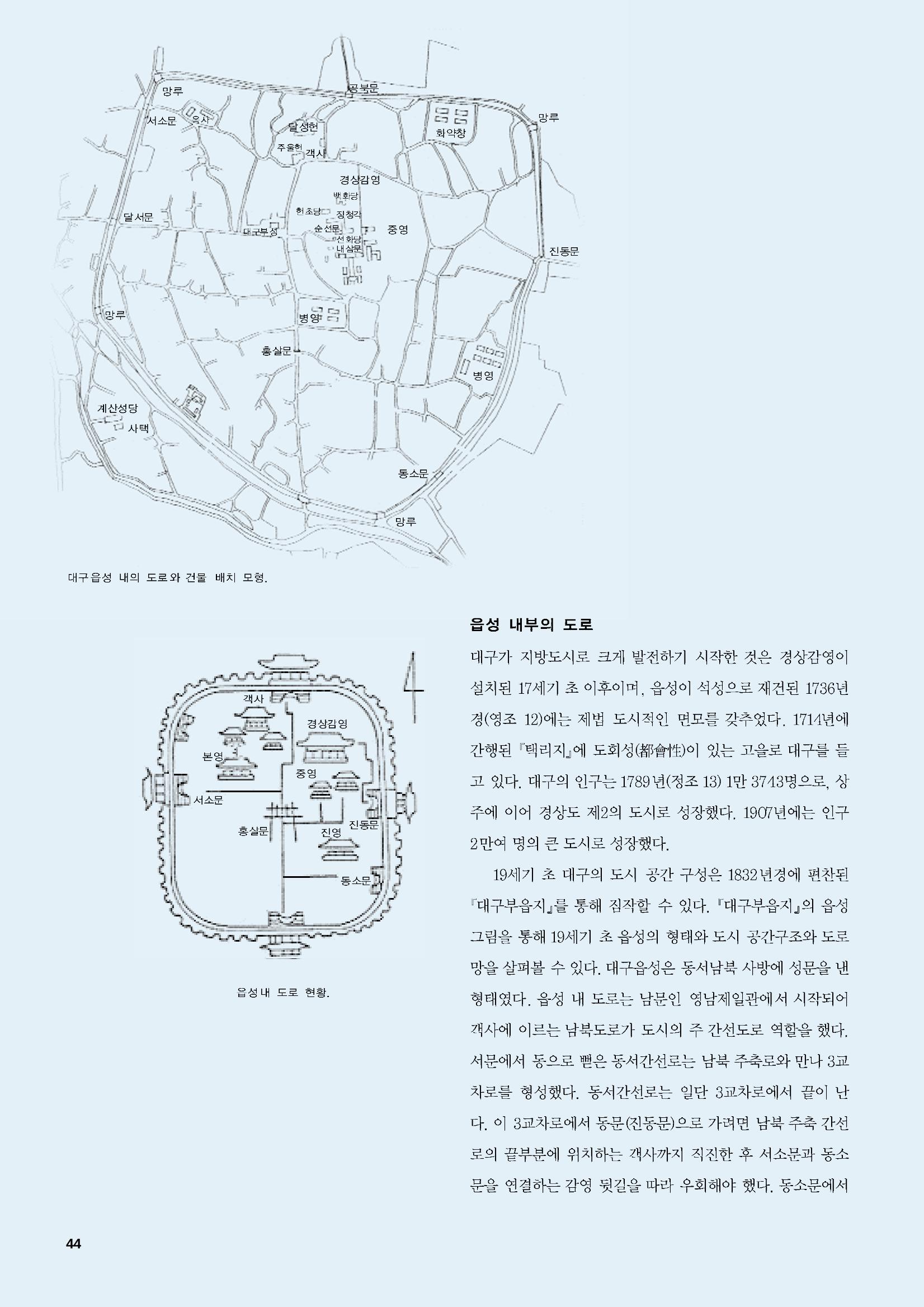 향토와 문화 vol.47 대구읍성(2008년 5,6월) 43페이지